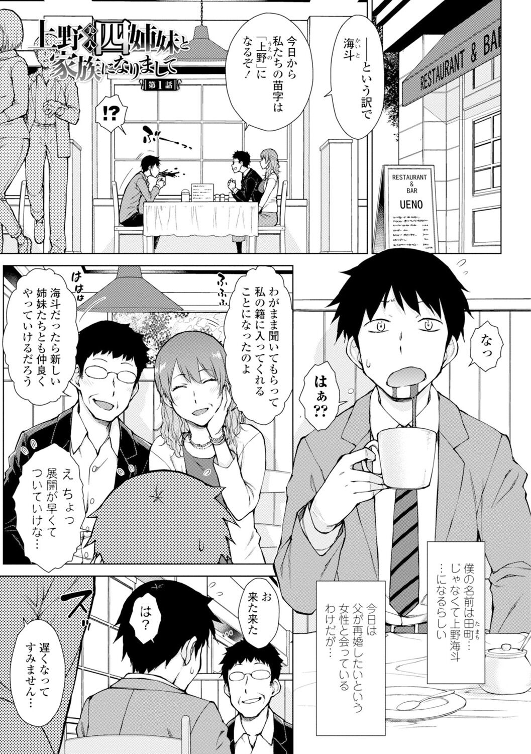 Dosukebe Bijin Yonshimai Harem ni Youkoso! - Welcome to the HAREM of the FOUR Beautiful and Slutty Sisters +  "Ueno Bijin Yonsihimai to Kazoku ni Narimashite" Ch. 1-5 Shitagaki Data page 3 full