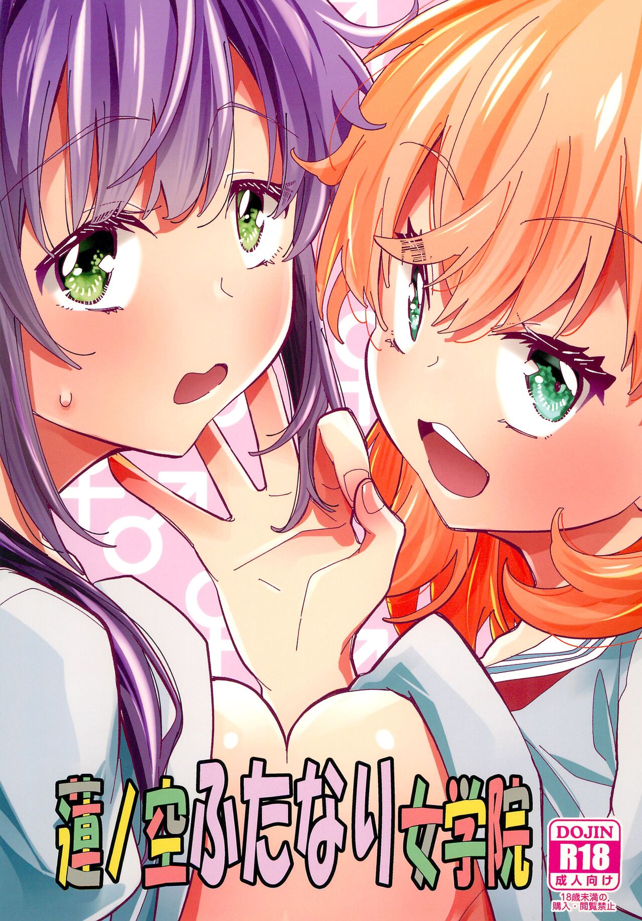 Hasunosora Futanari Jogakuin page 1 full