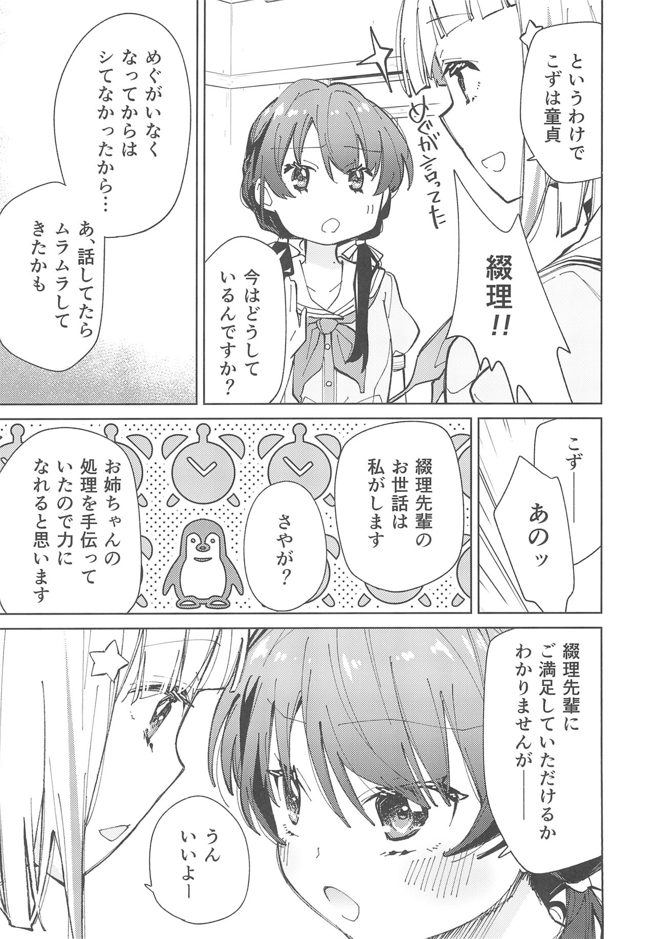 Hasunosora Futanari Jogakuin page 10 full