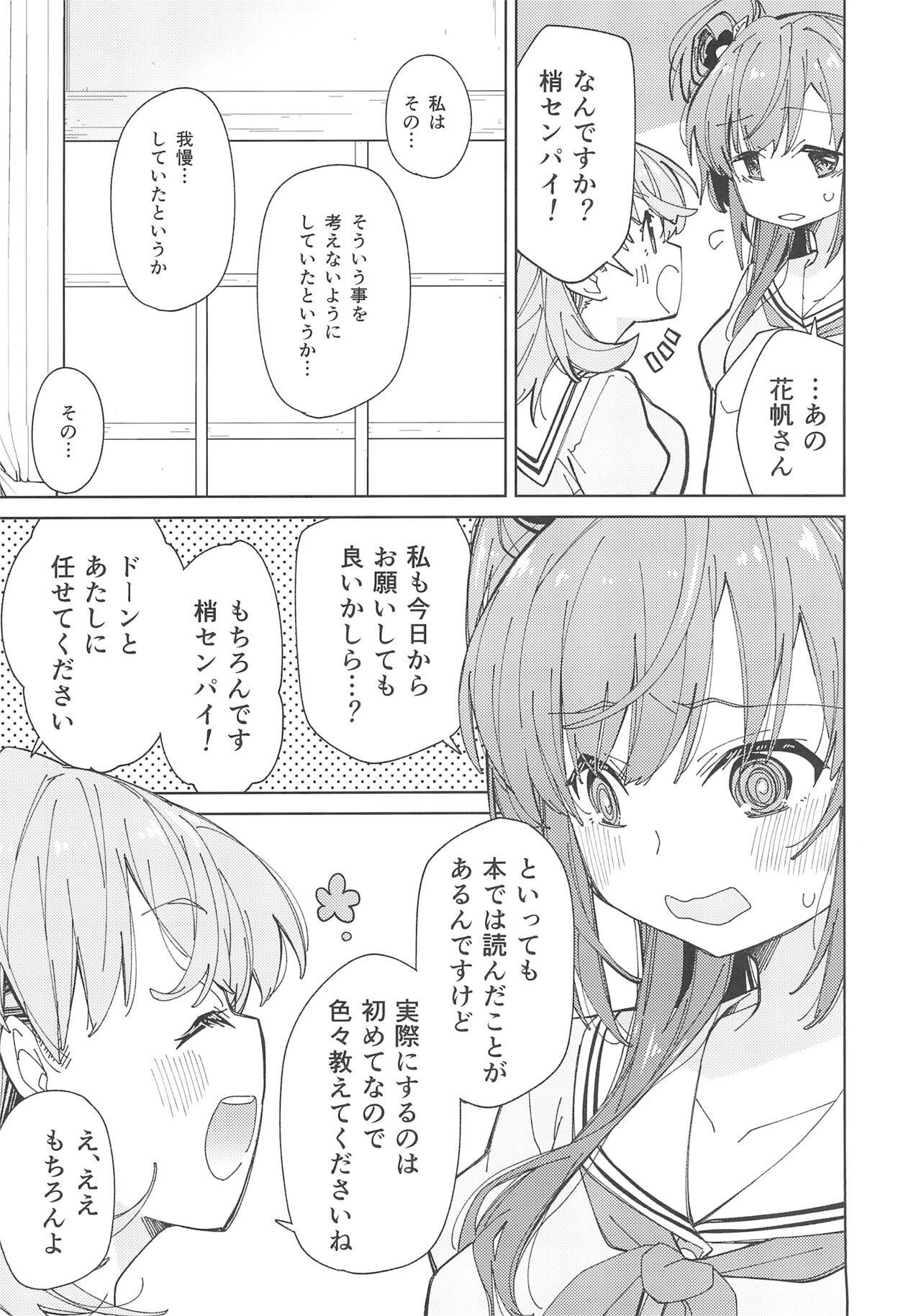 Hasunosora Futanari Jogakuin page 12 full