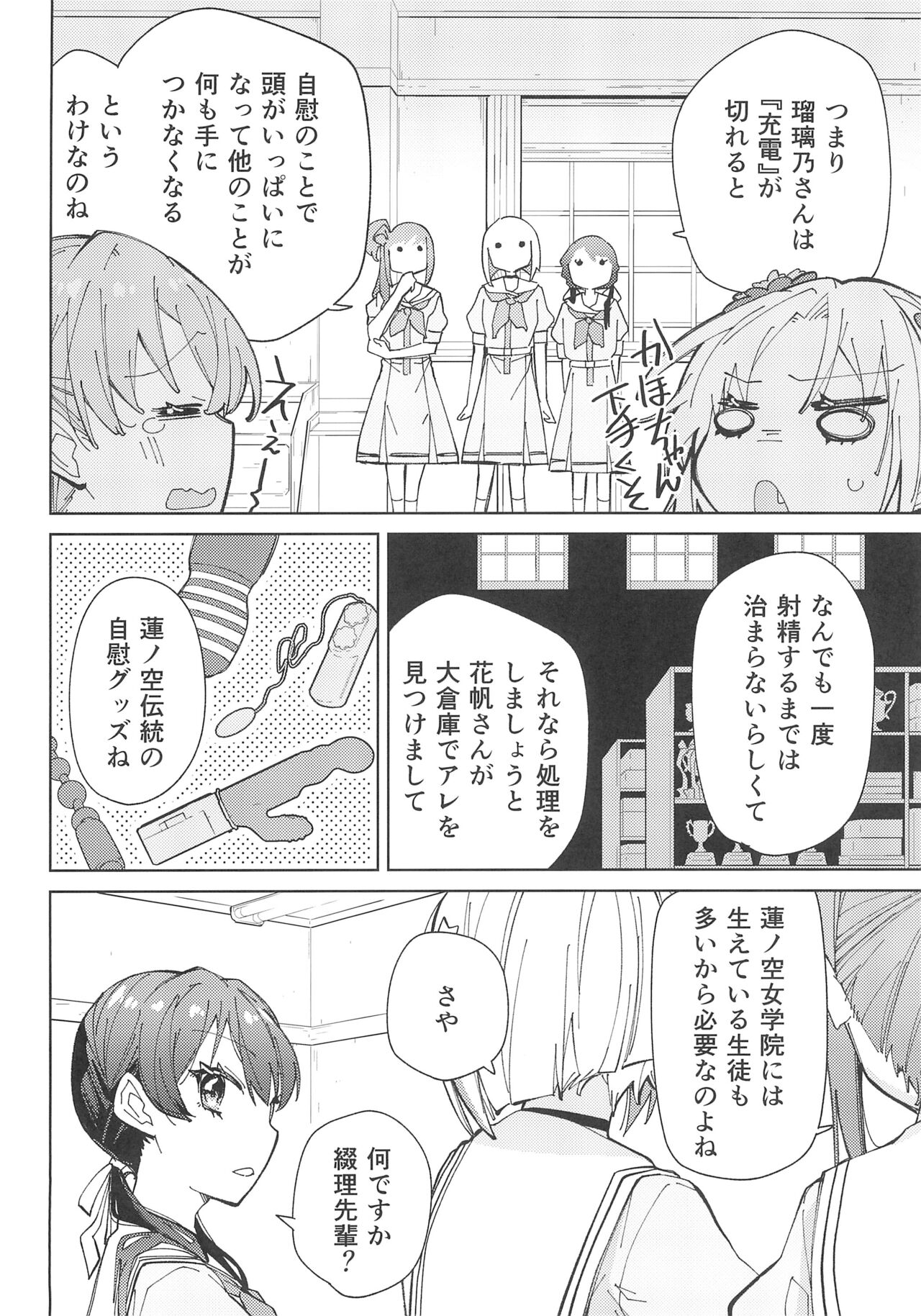 Hasunosora Futanari Jogakuin page 4 full