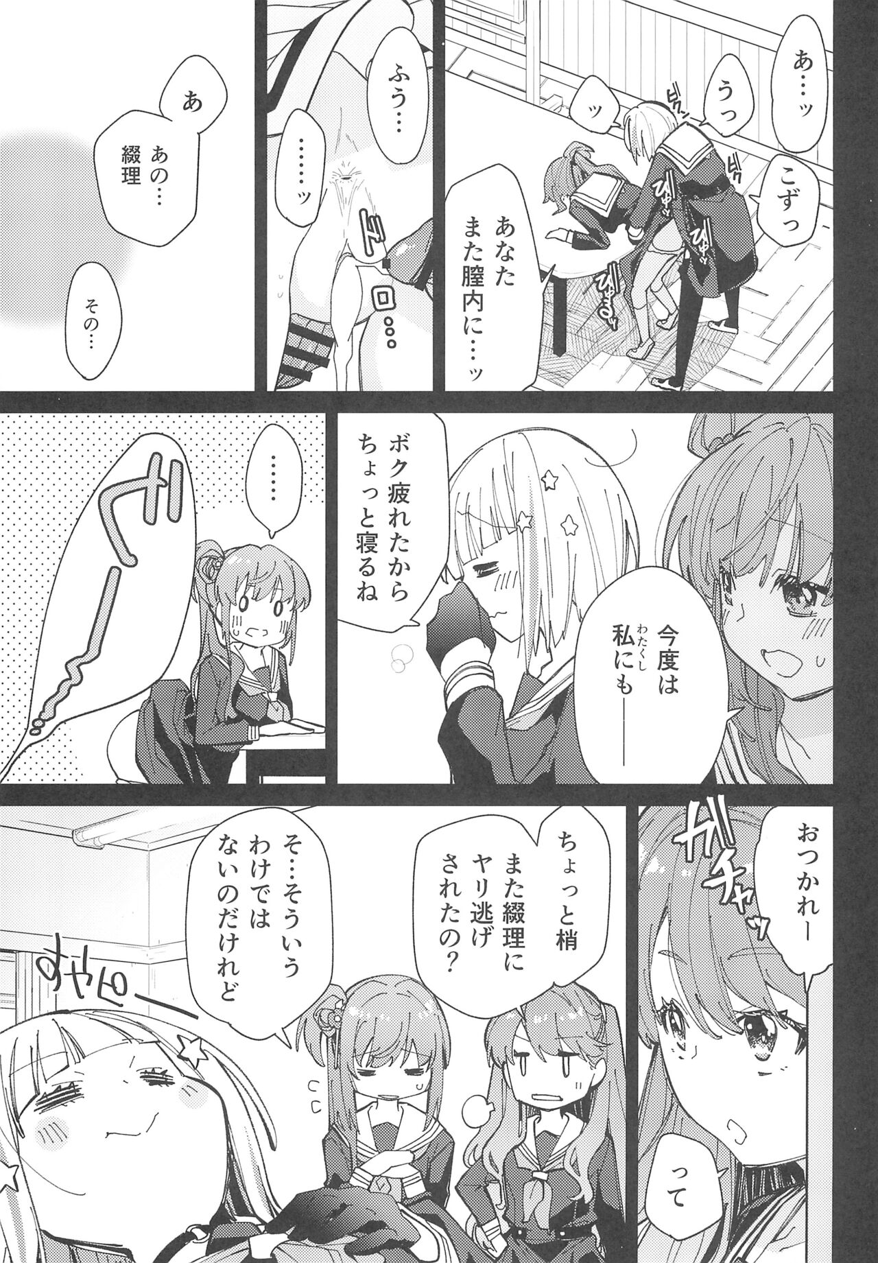 Hasunosora Futanari Jogakuin page 7 full