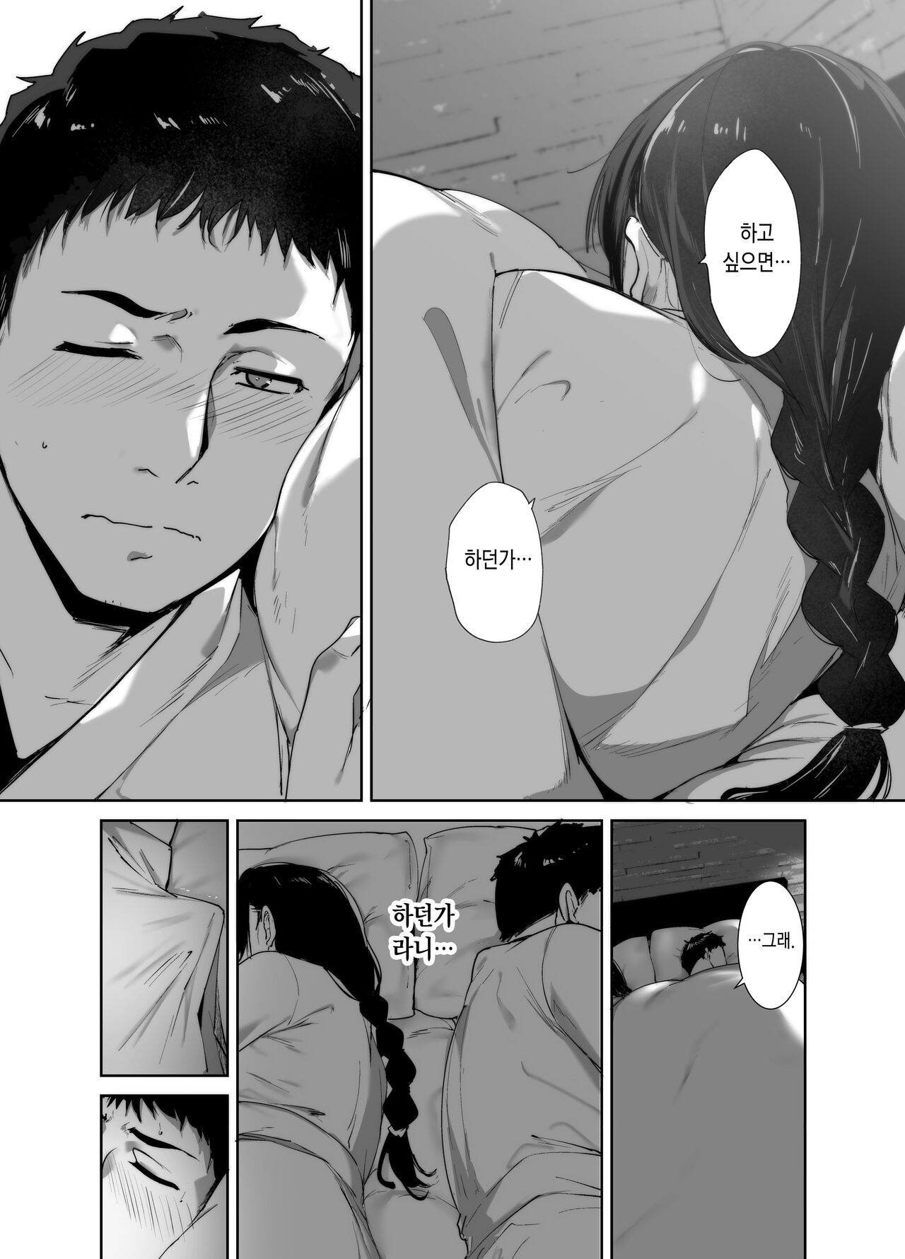 Otaku Tomodachi to no Sex wa Saikou ni Kimochi Ii 2 | 오타쿠 친구랑 하는 섹스는 최고로 기분 좋다2 page 10 full
