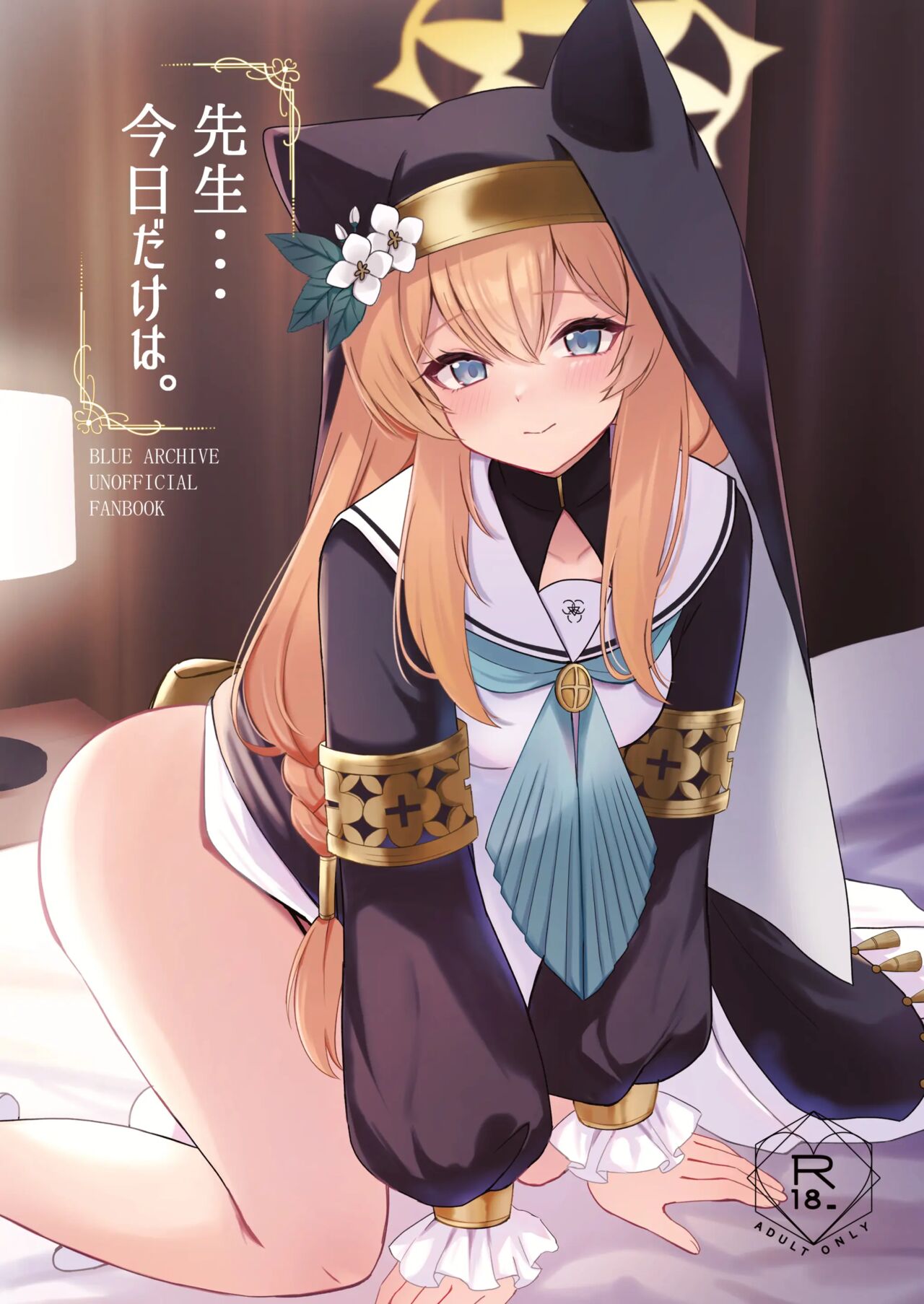 Sensei... Kyou dakewa. | 선생님... 오늘만큼은. page 1 full
