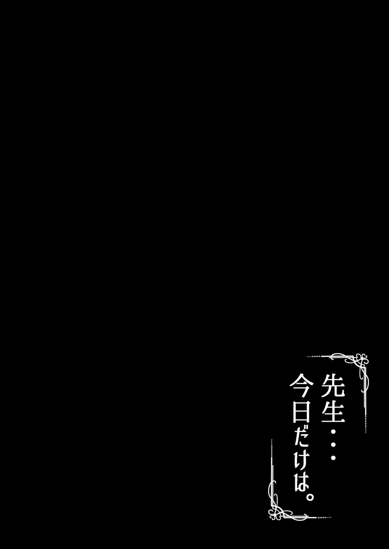 Sensei... Kyou dakewa. | 선생님... 오늘만큼은. page 3 full