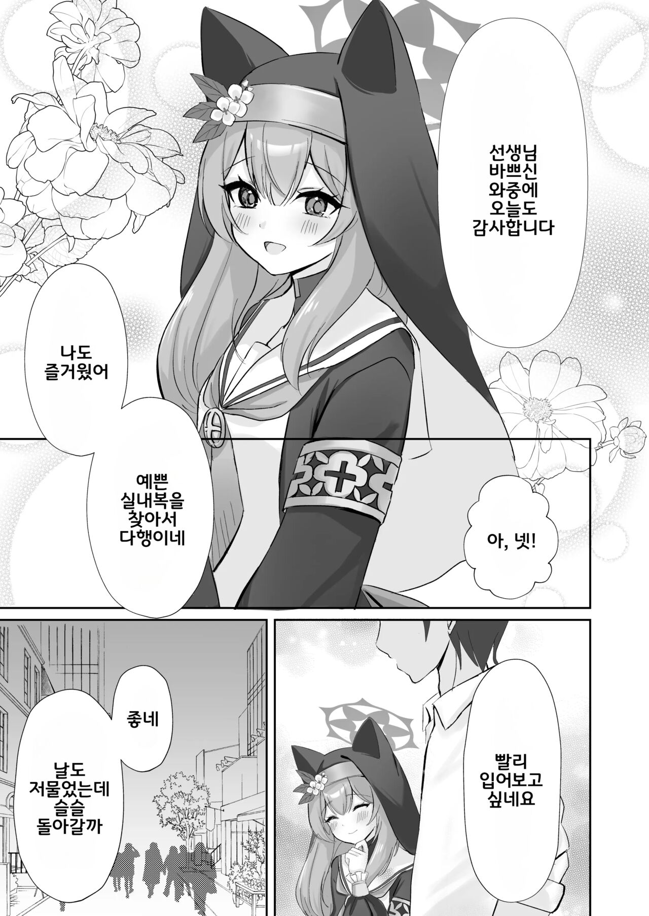 Sensei... Kyou dakewa. | 선생님... 오늘만큼은. page 4 full
