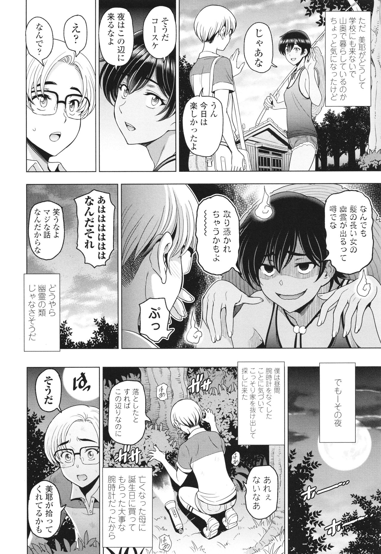 Inshu no Kubiki page 11 full