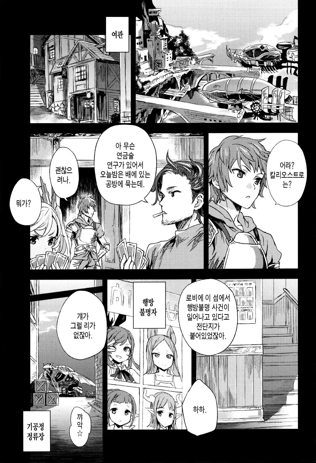 BOTTOM of the SKY page 12 full