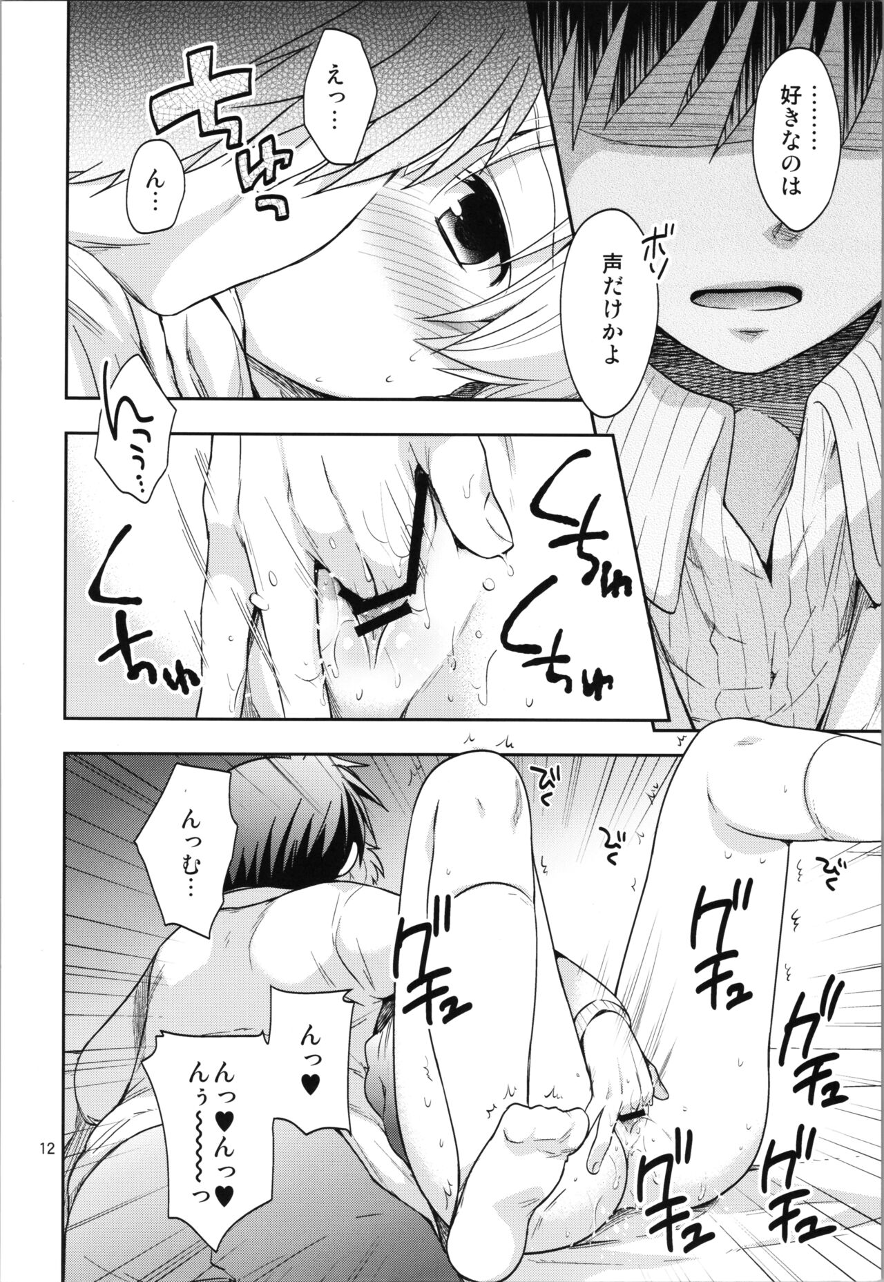 Ura Haruhara Mania page 12 full