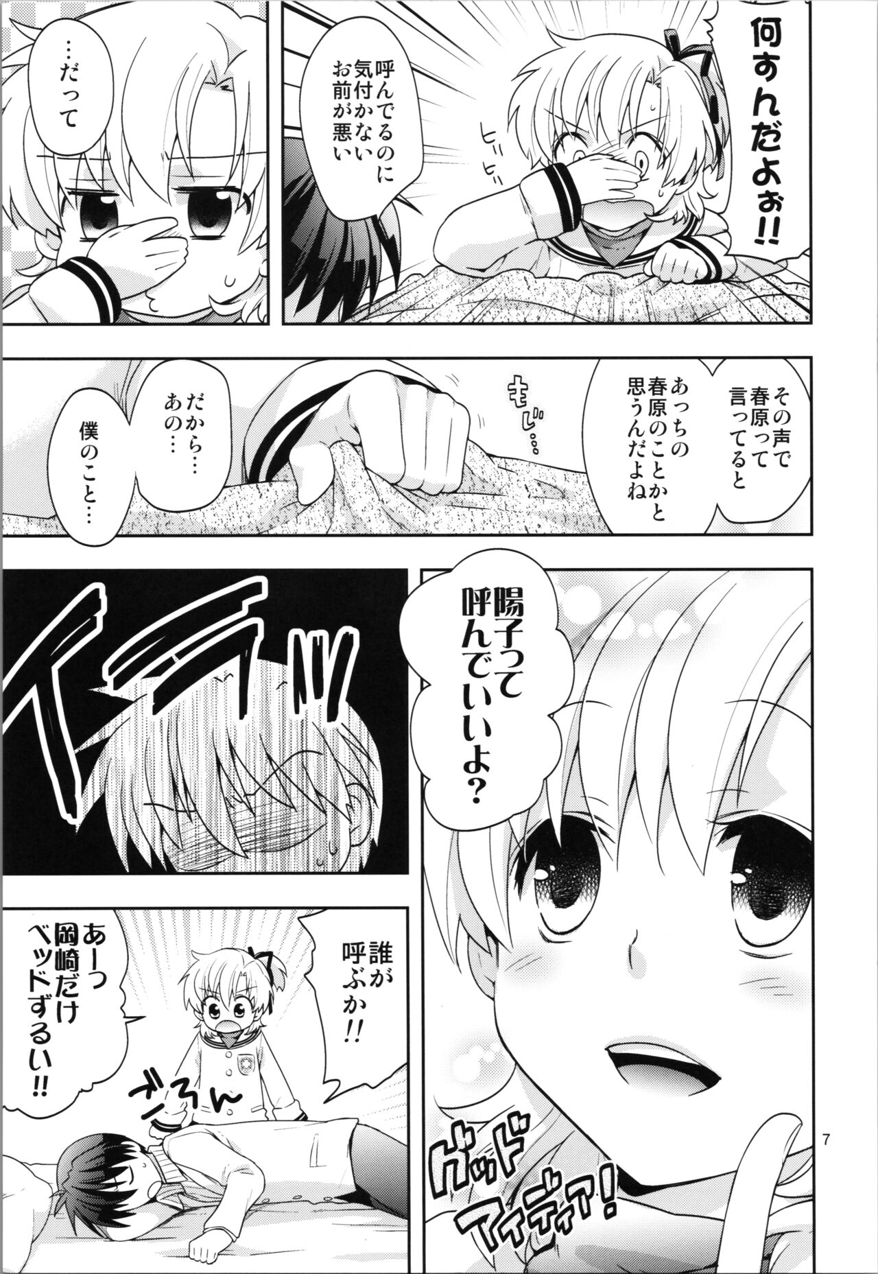 Ura Haruhara Mania page 7 full