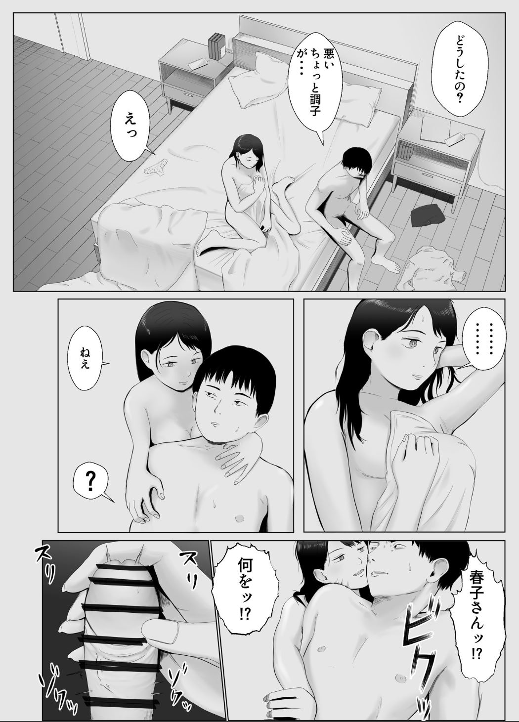 Netorase, Gokentou kudasai 3 ~ youkoso, Haitokuno Numa page 11 full