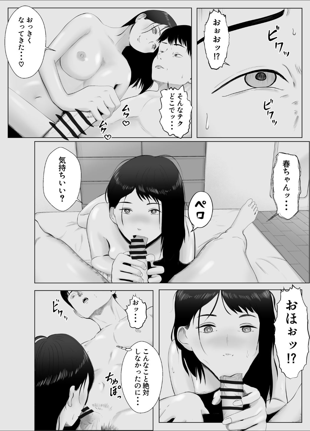 Netorase, Gokentou kudasai 3 ~ youkoso, Haitokuno Numa page 12 full