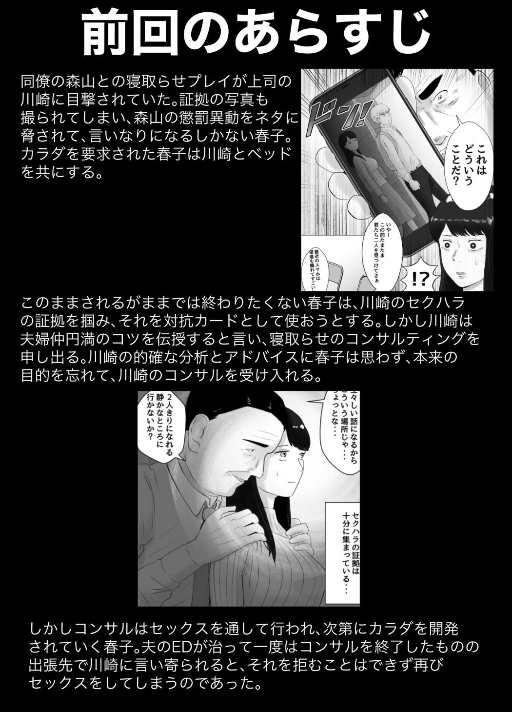 Netorase, Gokentou kudasai 3 ~ youkoso, Haitokuno Numa page 2 full