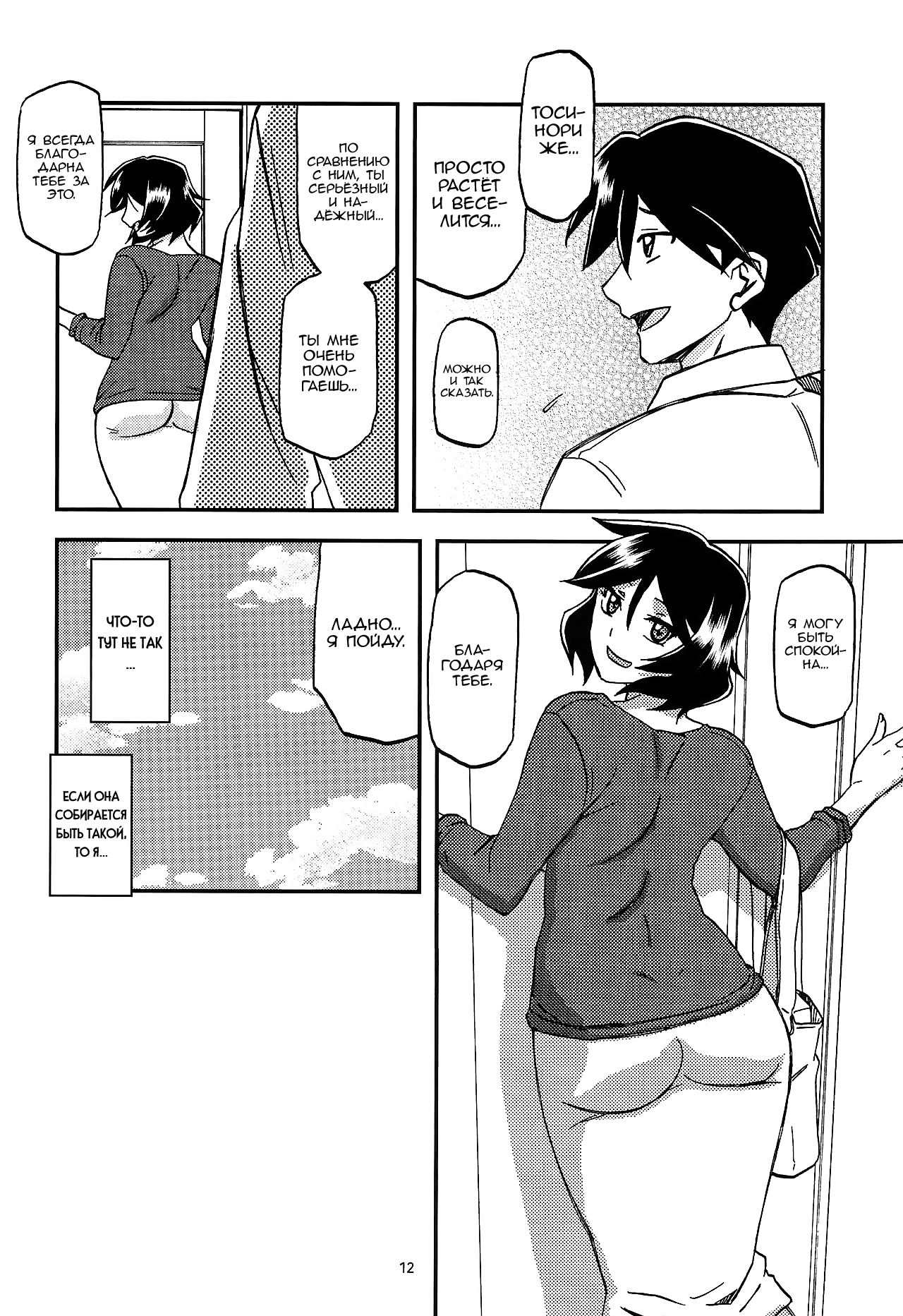 Akebi no Mi - Fumiko AFTER page 11 full