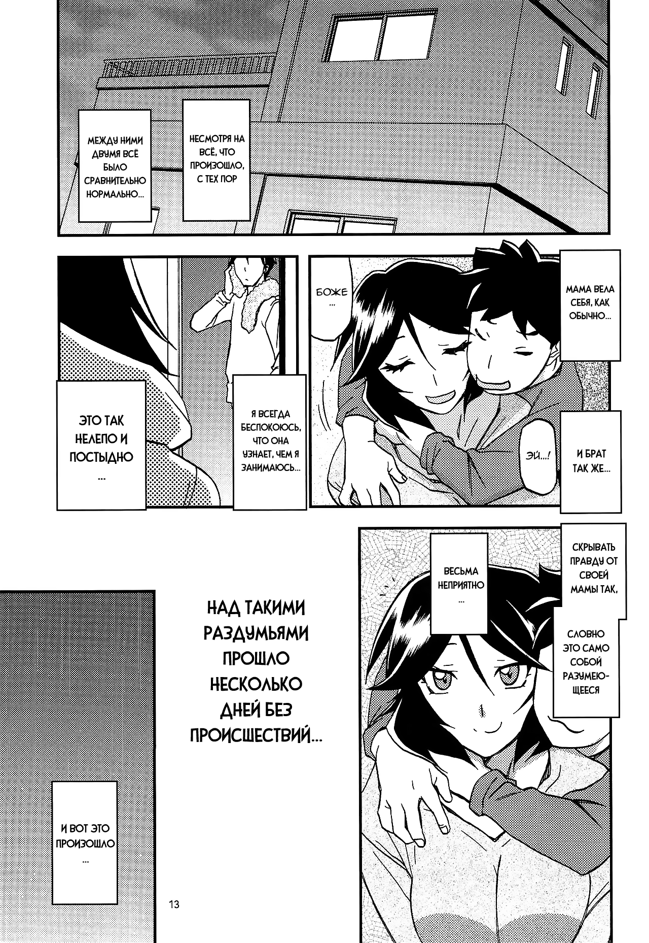 Akebi no Mi - Fumiko AFTER page 12 full