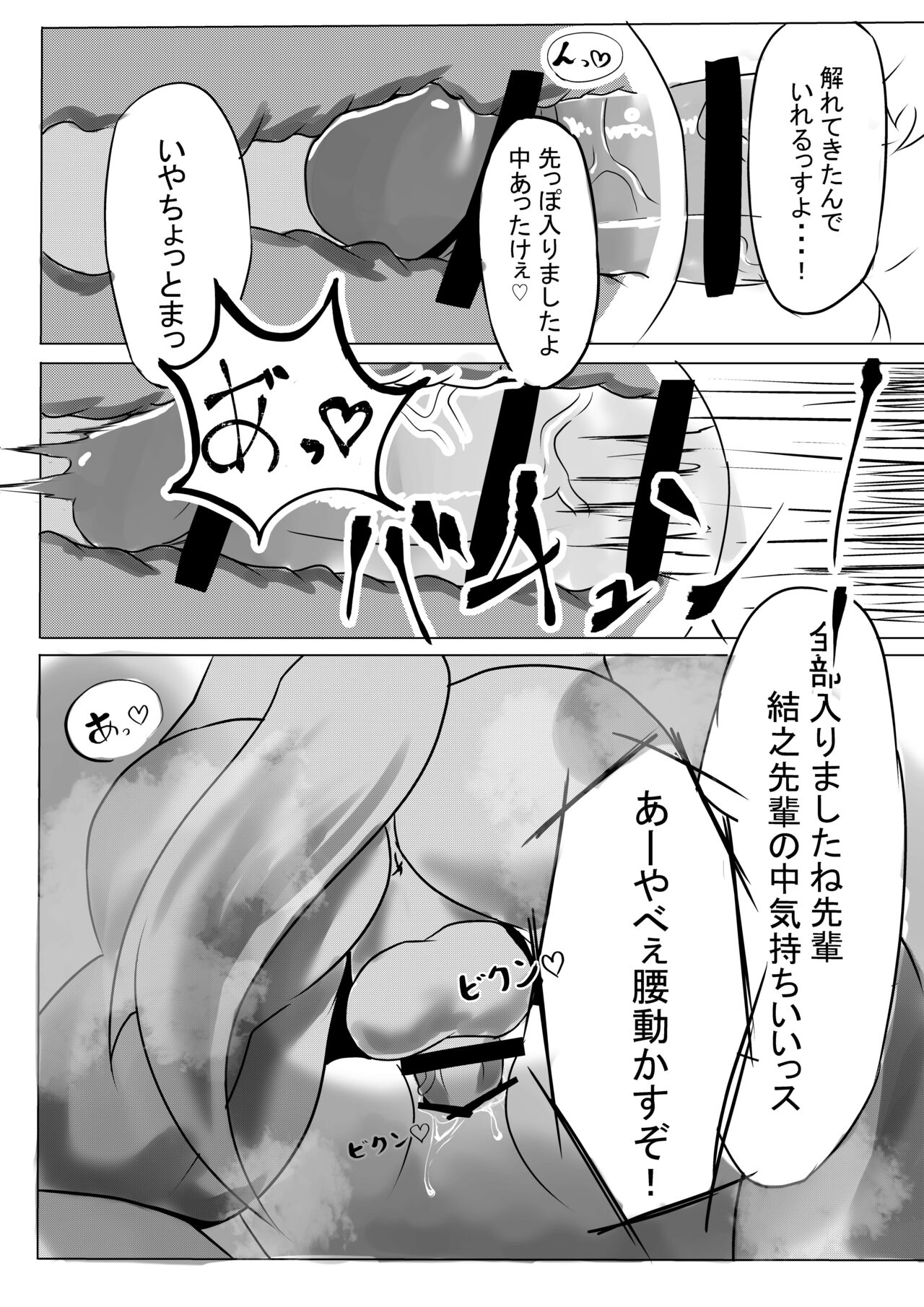 Yoru no Ookami page 12 full