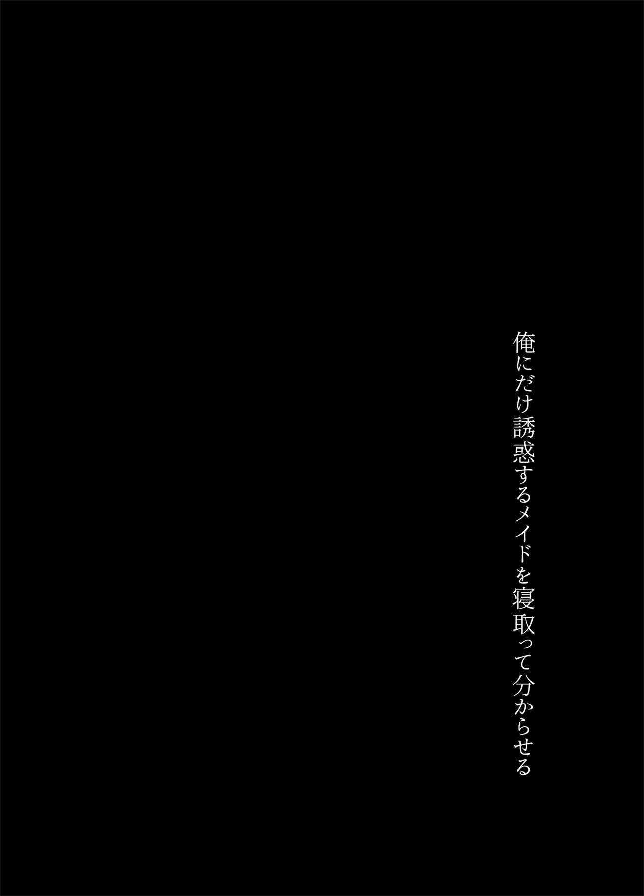 Ikiri Maid no Zako Manko page 3 full