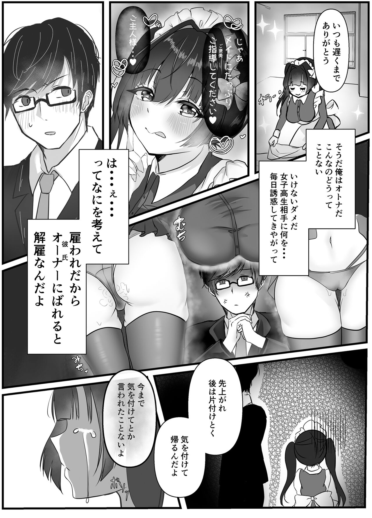 Ikiri Maid no Zako Manko page 6 full