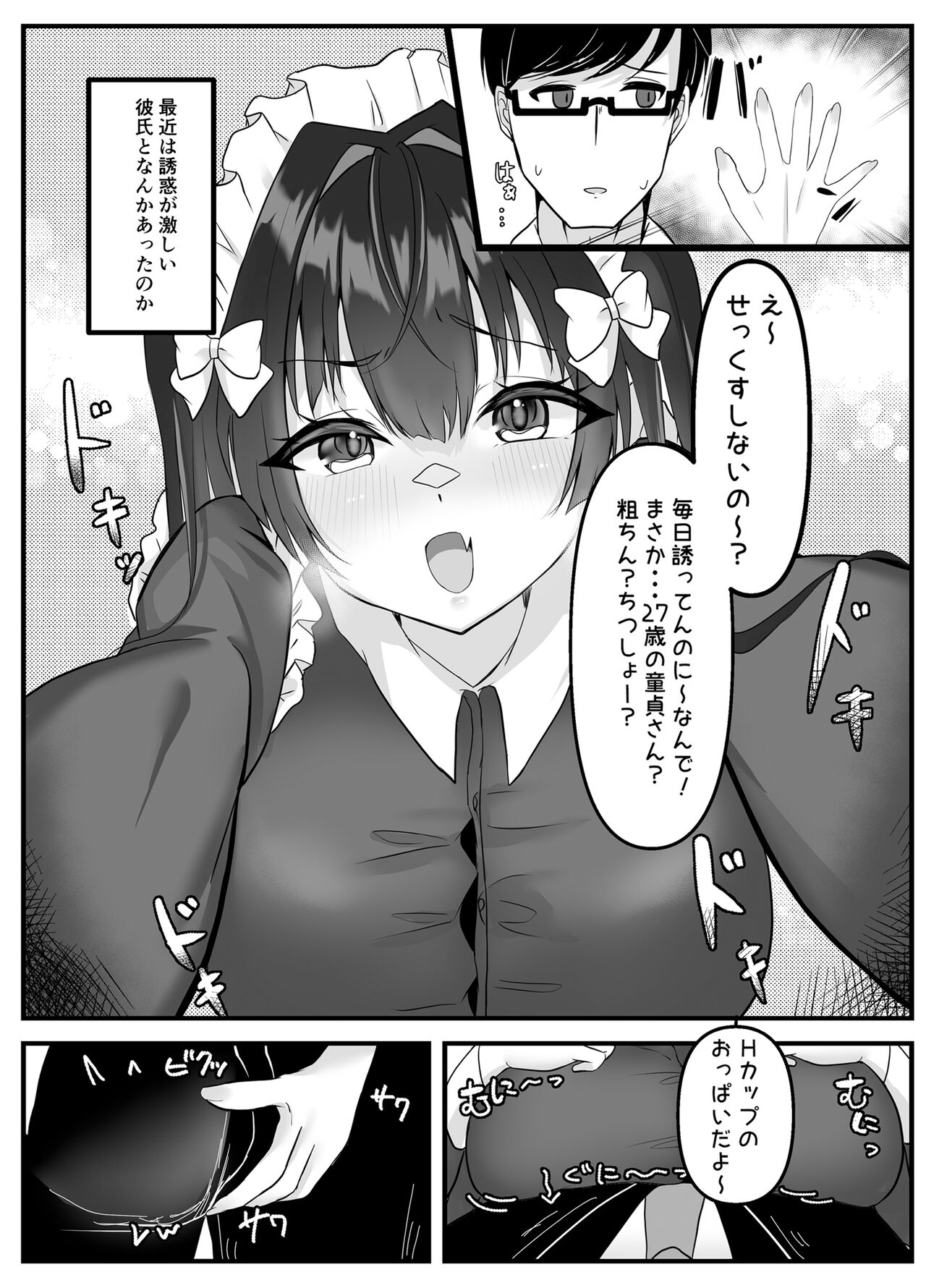 Ikiri Maid no Zako Manko page 8 full