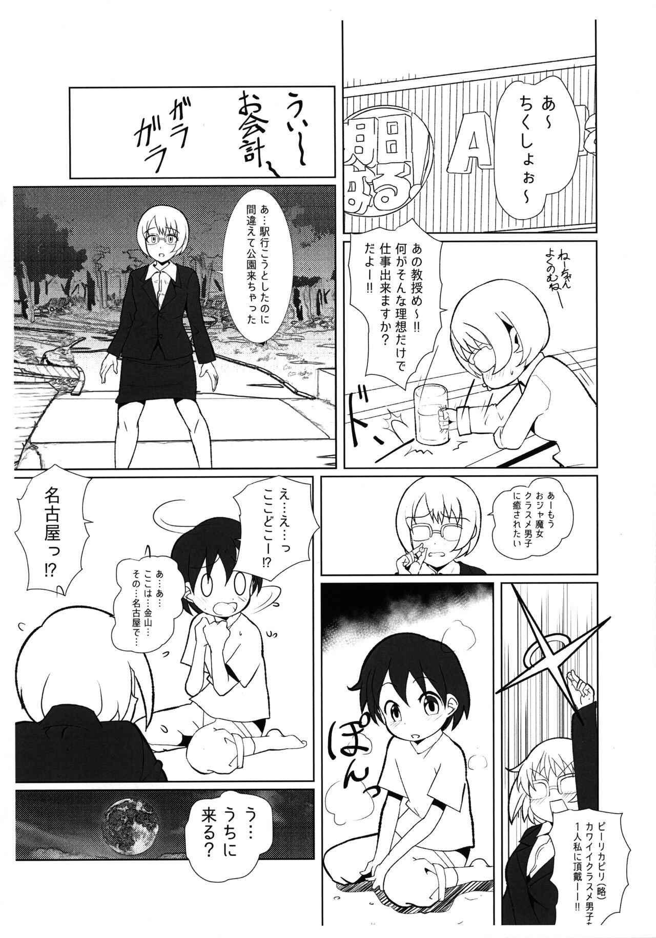 Uchi ni Oide!! page 2 full