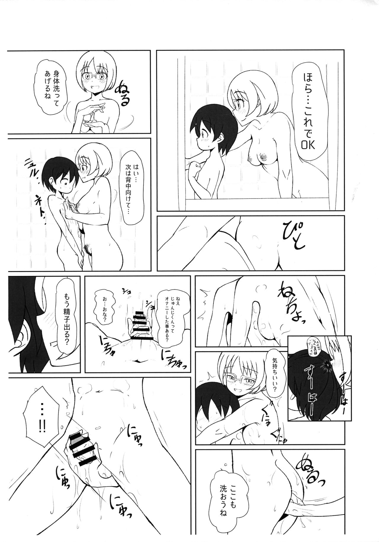 Uchi ni Oide!! page 4 full