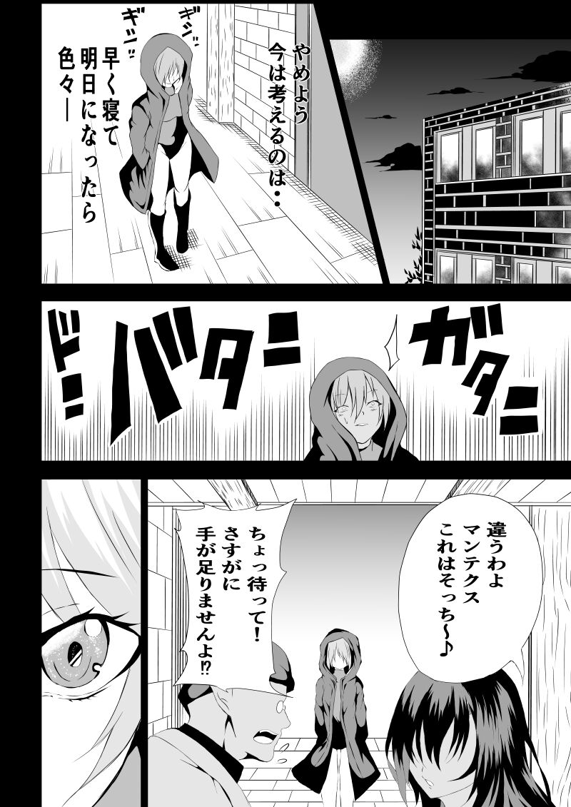 BLACK&ROSE ZERO ‐3‐ page 12 full