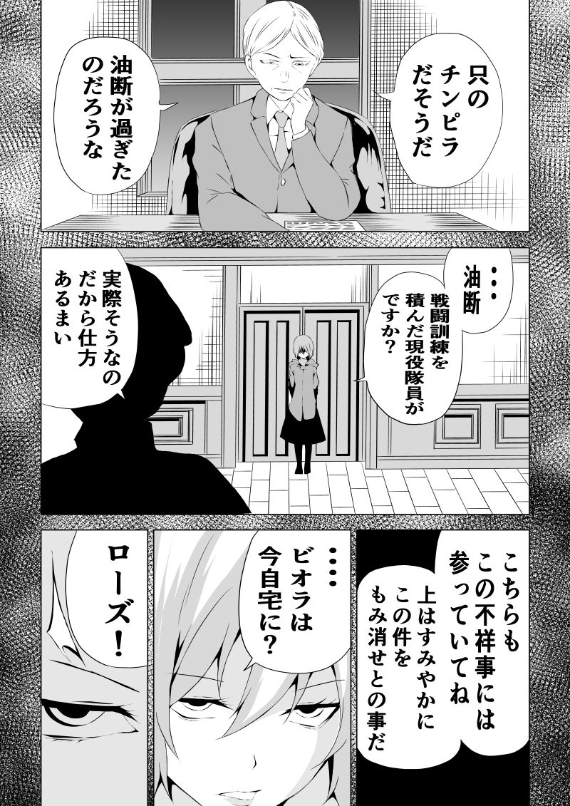 BLACK&ROSE ZERO ‐3‐ page 6 full