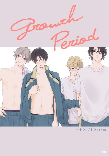 [どんより (しっけ)] Growth Period [Digital] cover