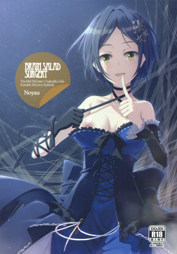 (C90) [HirokazuKine (noyau)] BRAIN SALAD SURGERY (THE IDOLM@STER CINDERELLA GIRLS) cover