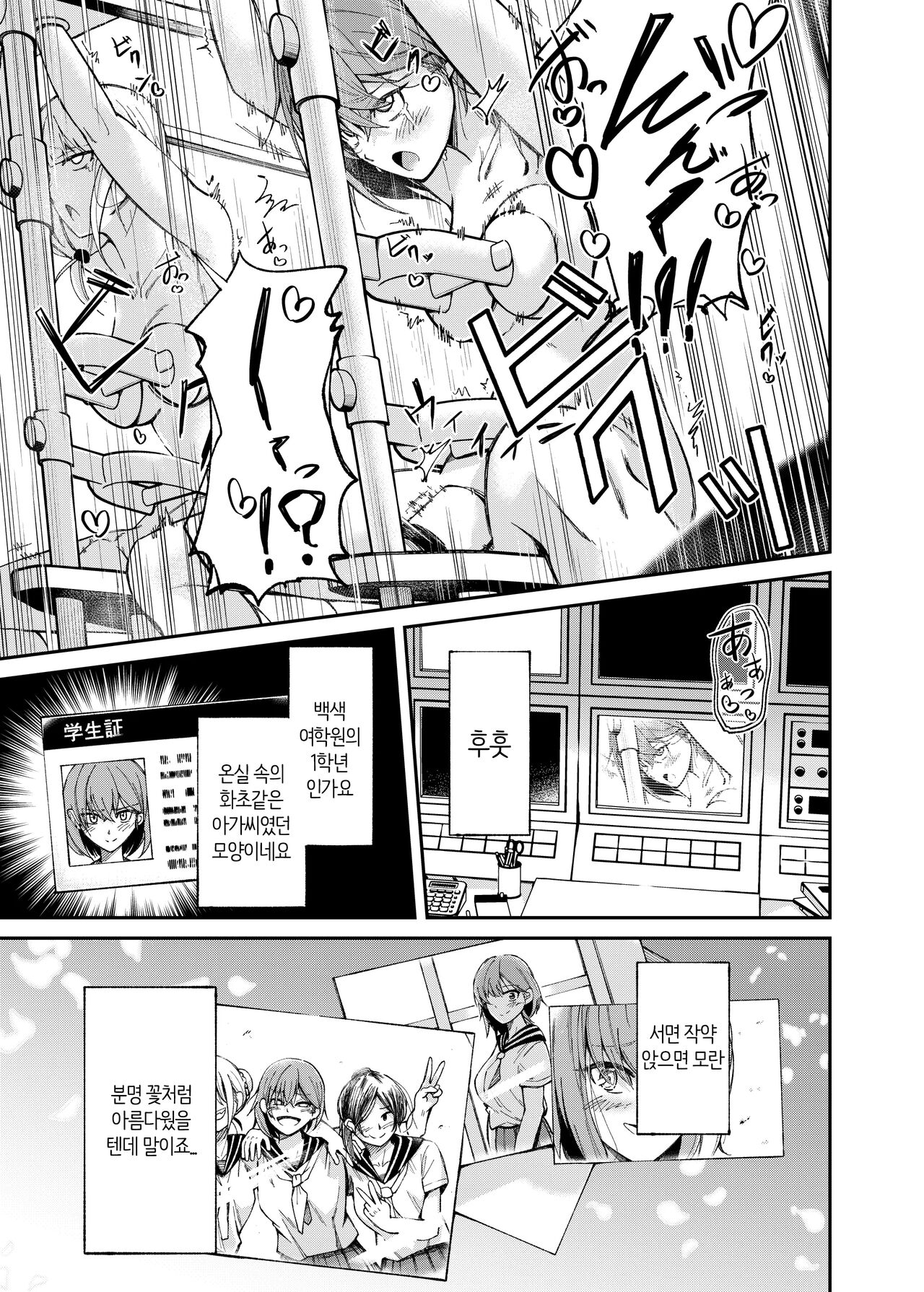 Jinken Hakai Koujou ~Kairaku Judoutai Line~ | 인권파괴공장 ~쾌락수동체 라인~ page 12 full