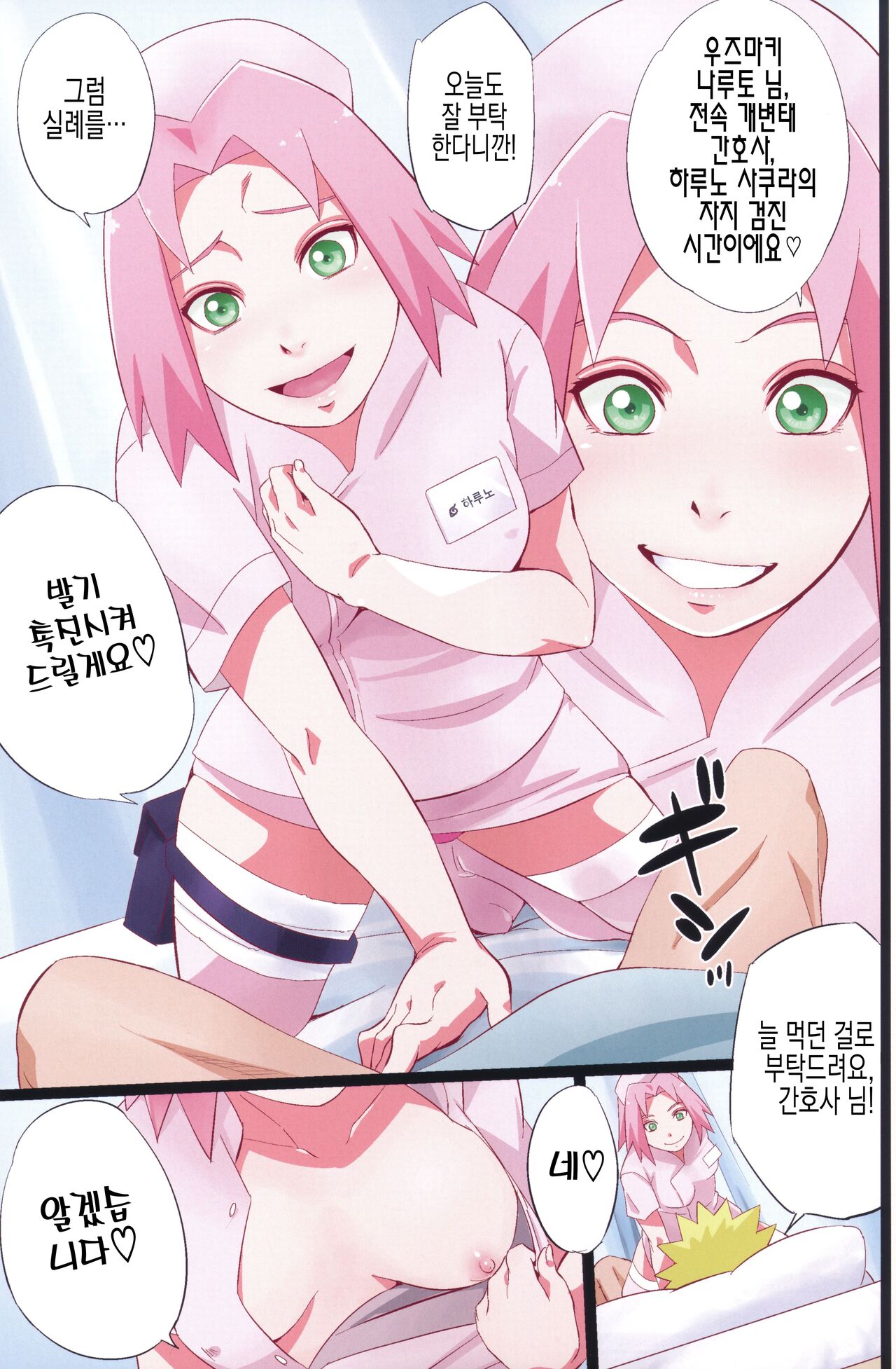 NARUTOP PINK page 10 full