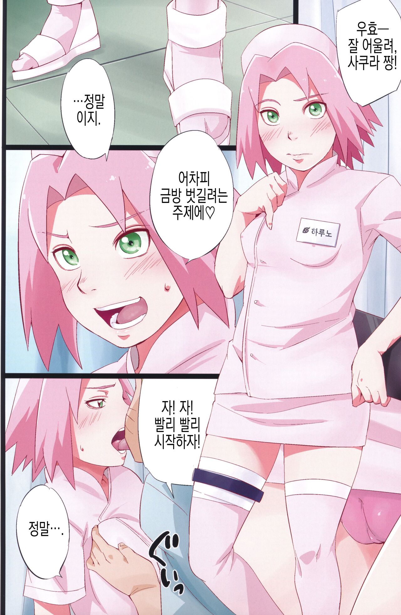 NARUTOP PINK page 9 full