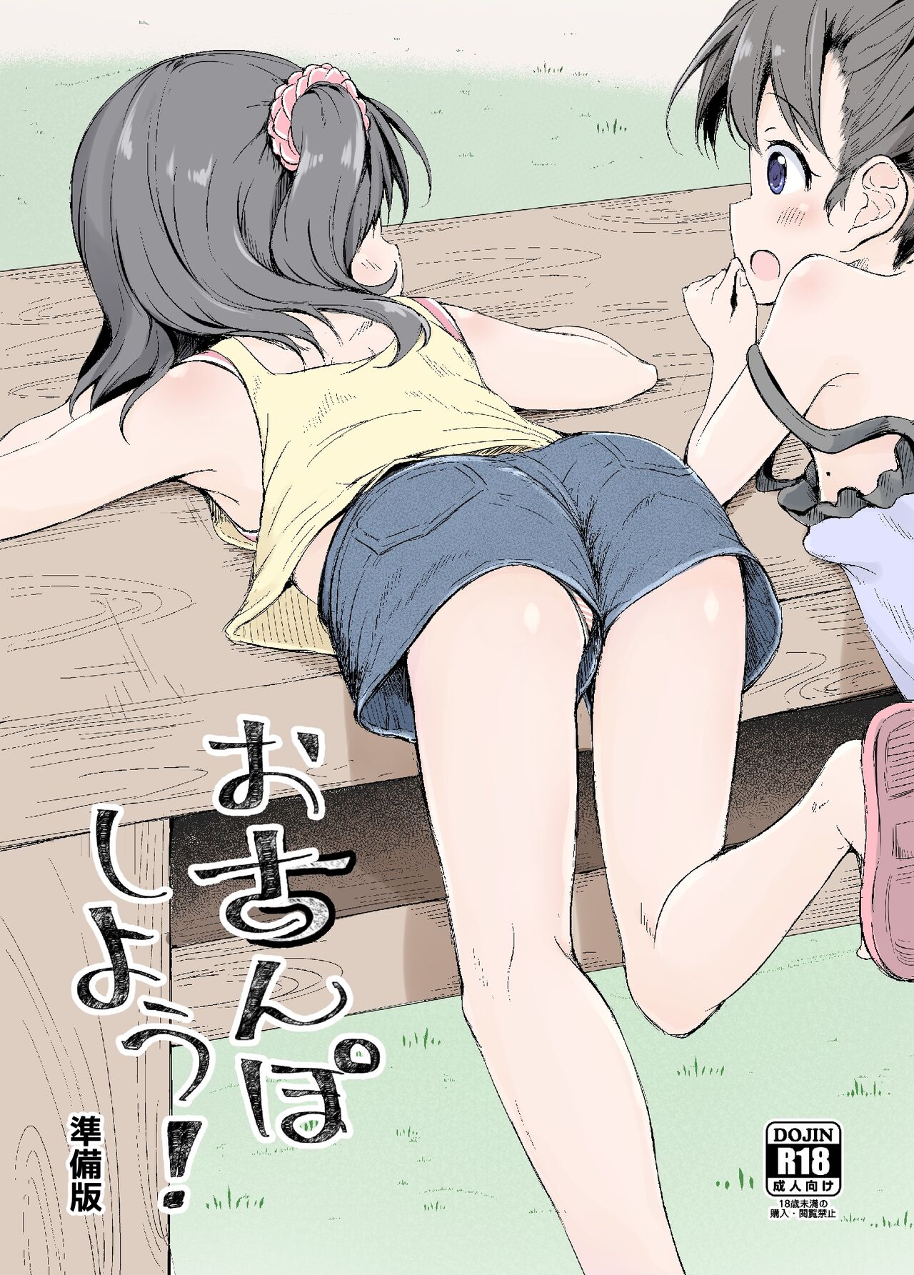 Osanpo Shiyou! Junbi-ban | Let's Take A Walk! ~Preparations Edition~ page 1 full
