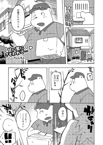 [Sanjiro] アルパカ奥様と郵便屋さん(NTR)🔞【2018年寄稿】 (Pixiv Fanbox) cover