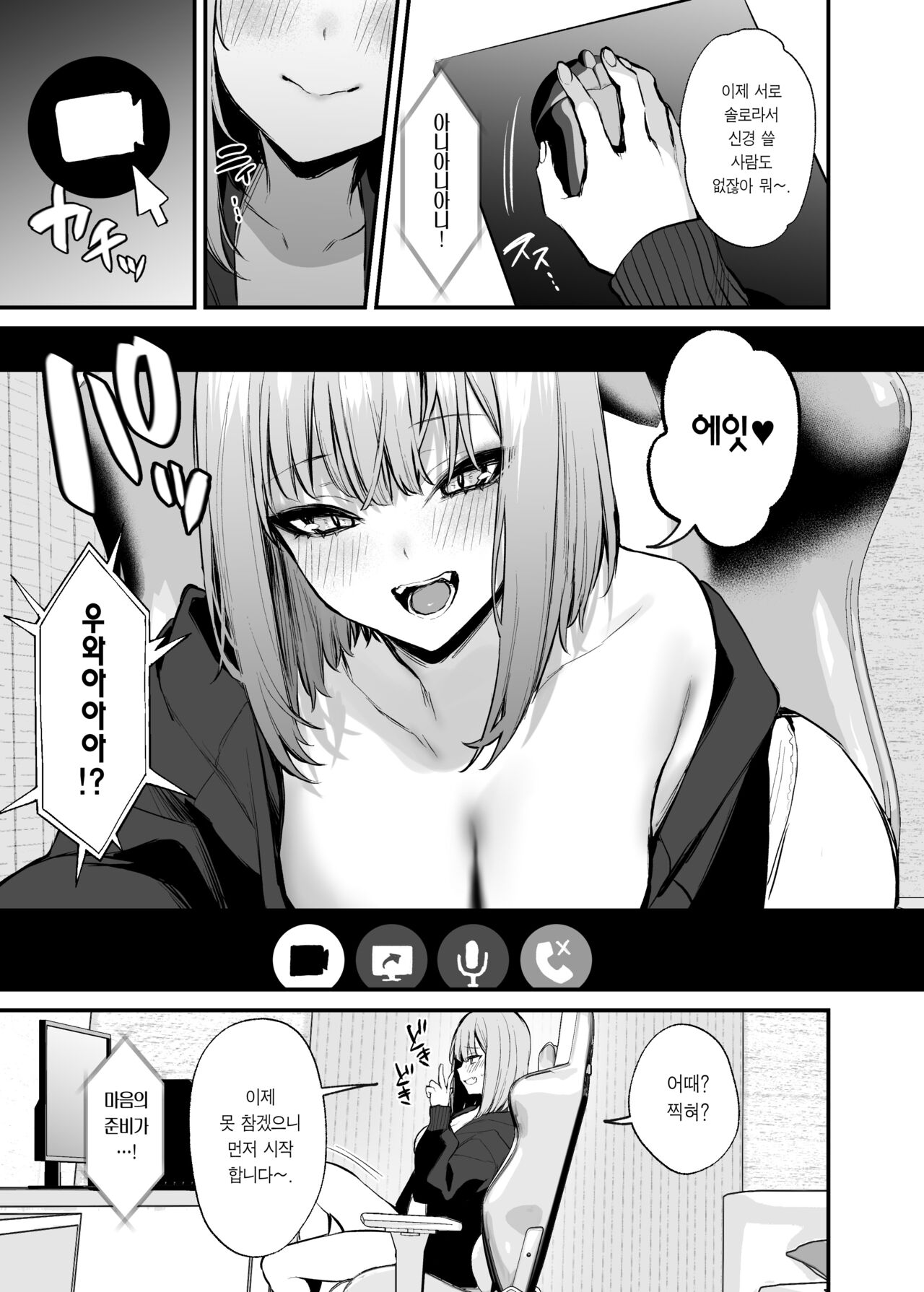 Motokare to wa Dekinakatta Sex Shitemo Iidesuka? | 전남친이랑은 경험 못한 섹스 해봐도 되나요? page 11 full