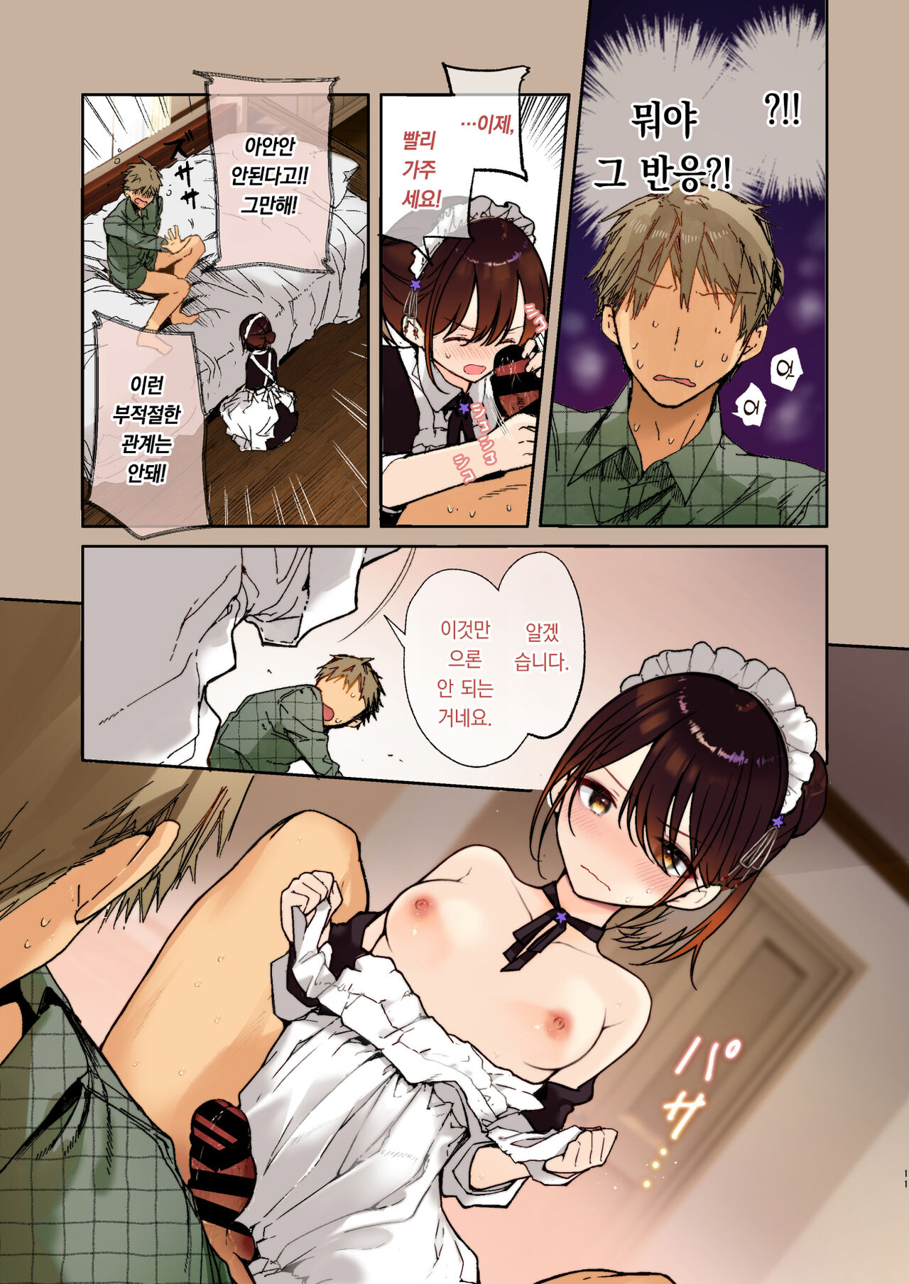 Jitome Maid-san to Love Love Ecchi  | 차가운 눈 메이드 씨와 러브러브 엣찌 page 11 full