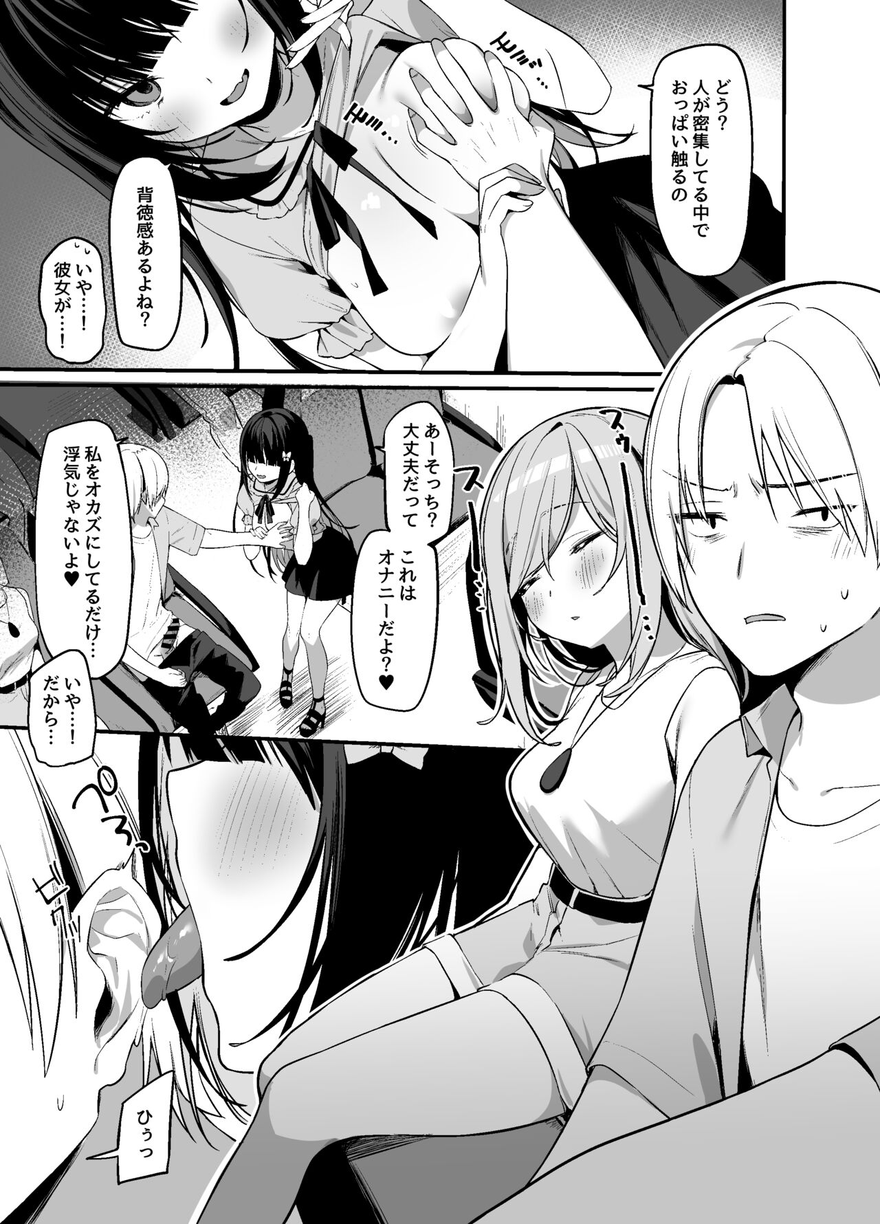 Secret Liner SR2-bin ~Yakou Bus no Chijo~ page 12 full