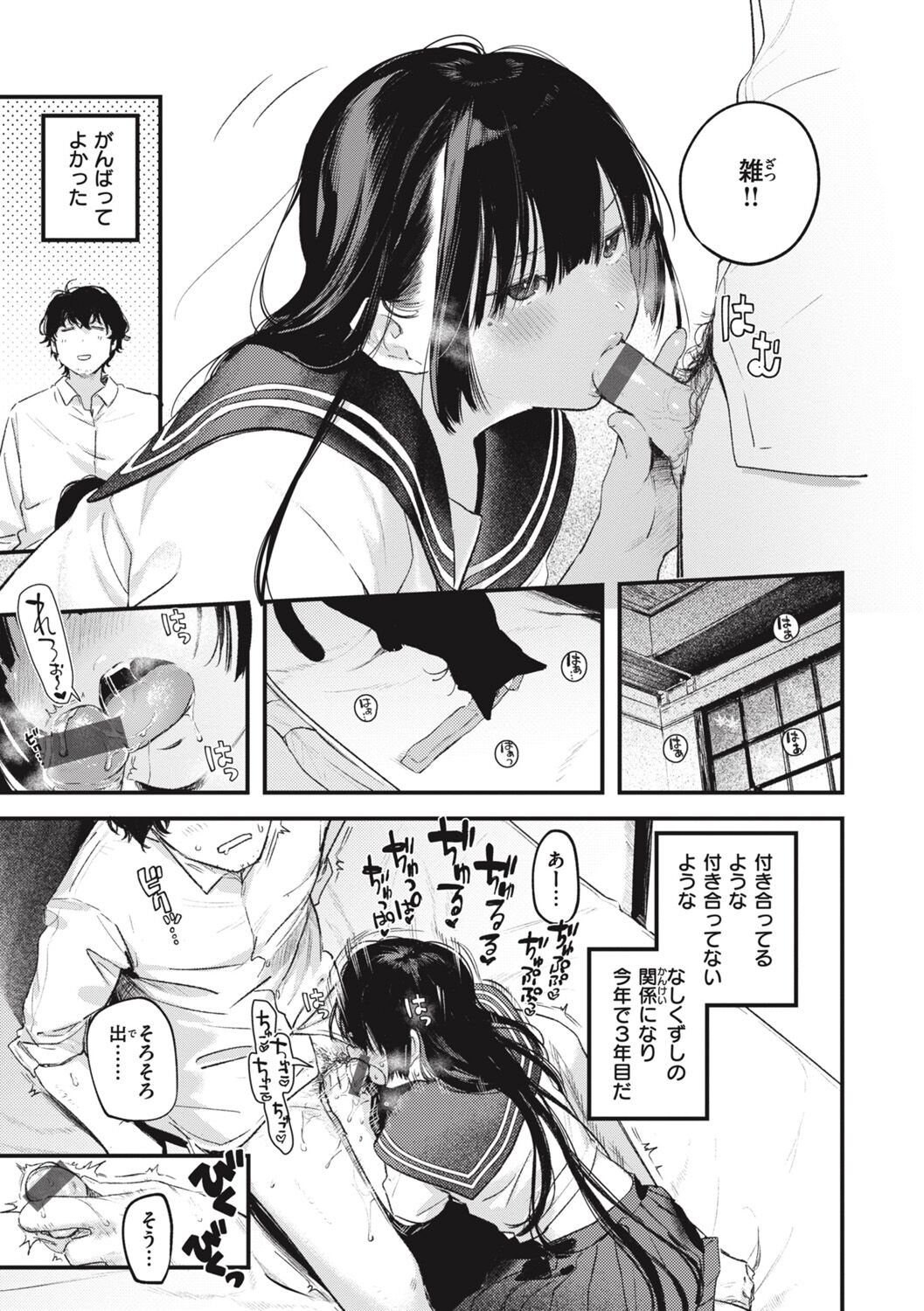 Koi no Mukidashi page 11 full