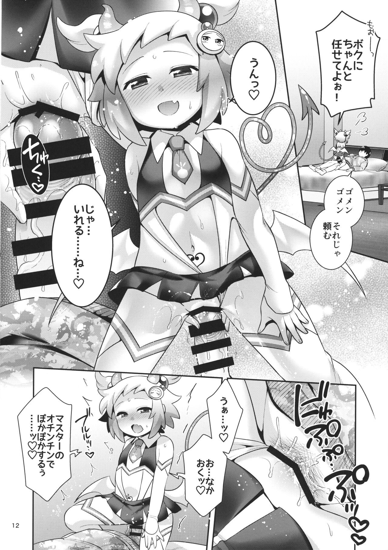 SuccuCheer Shiron ni Ouen saretai! page 11 full