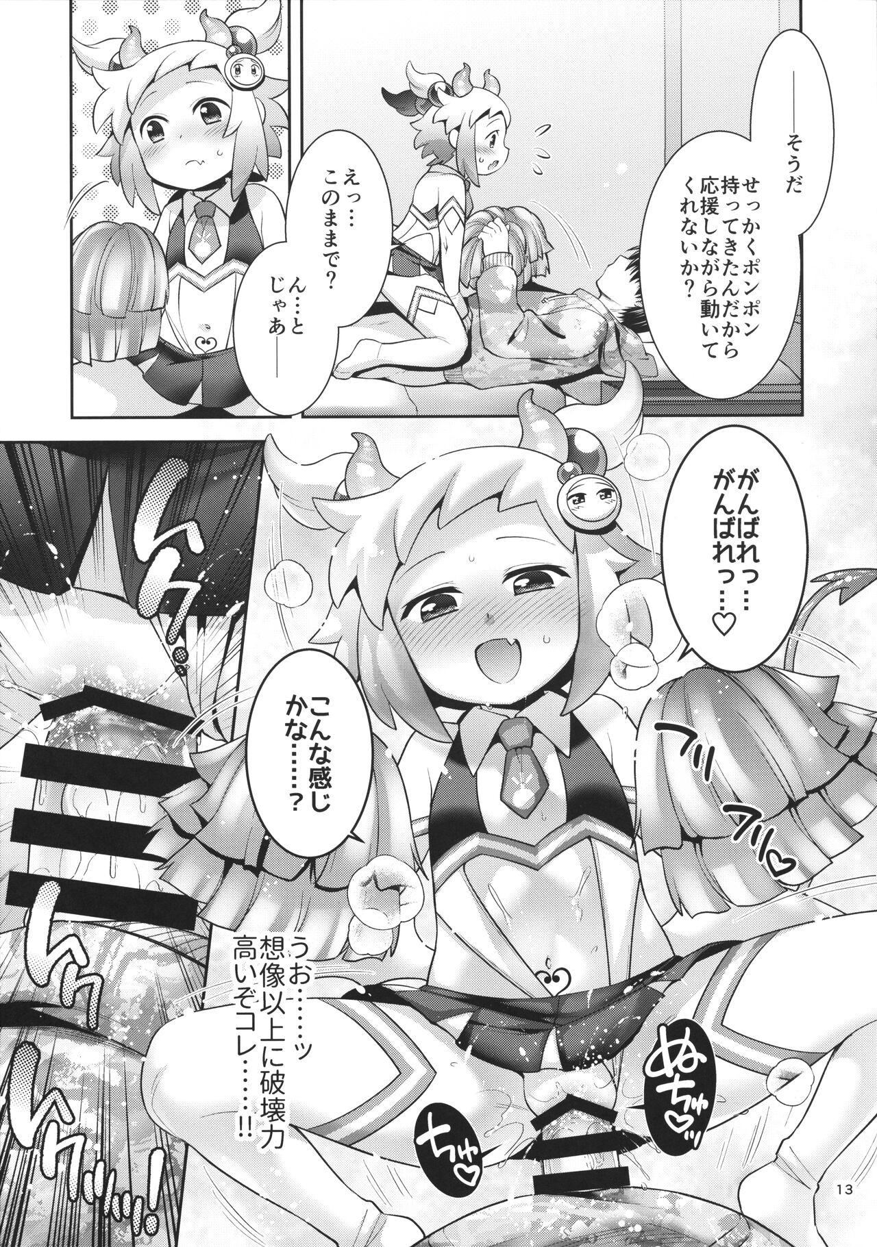 SuccuCheer Shiron ni Ouen saretai! page 12 full