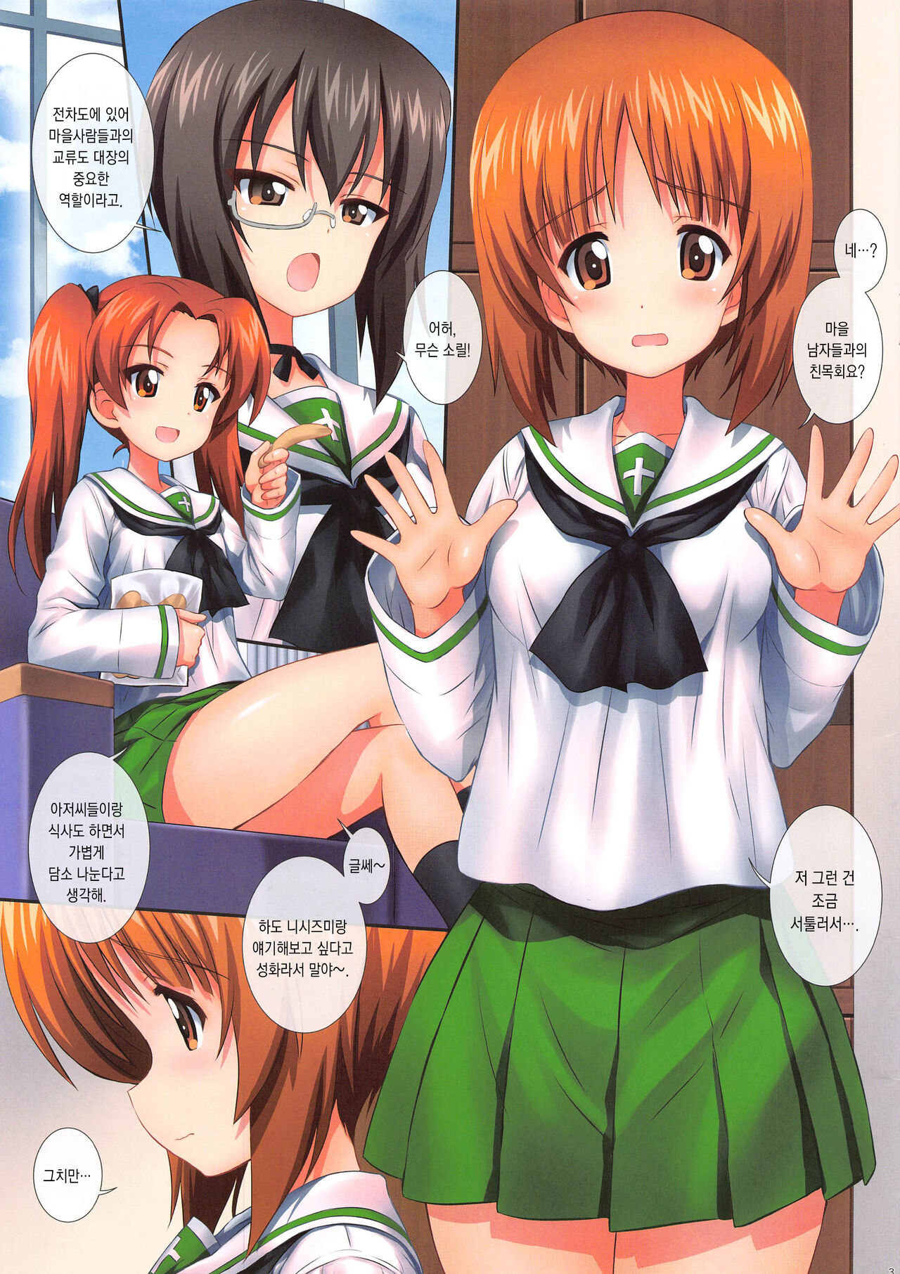 GuP is Good! ver. M&S page 3 full