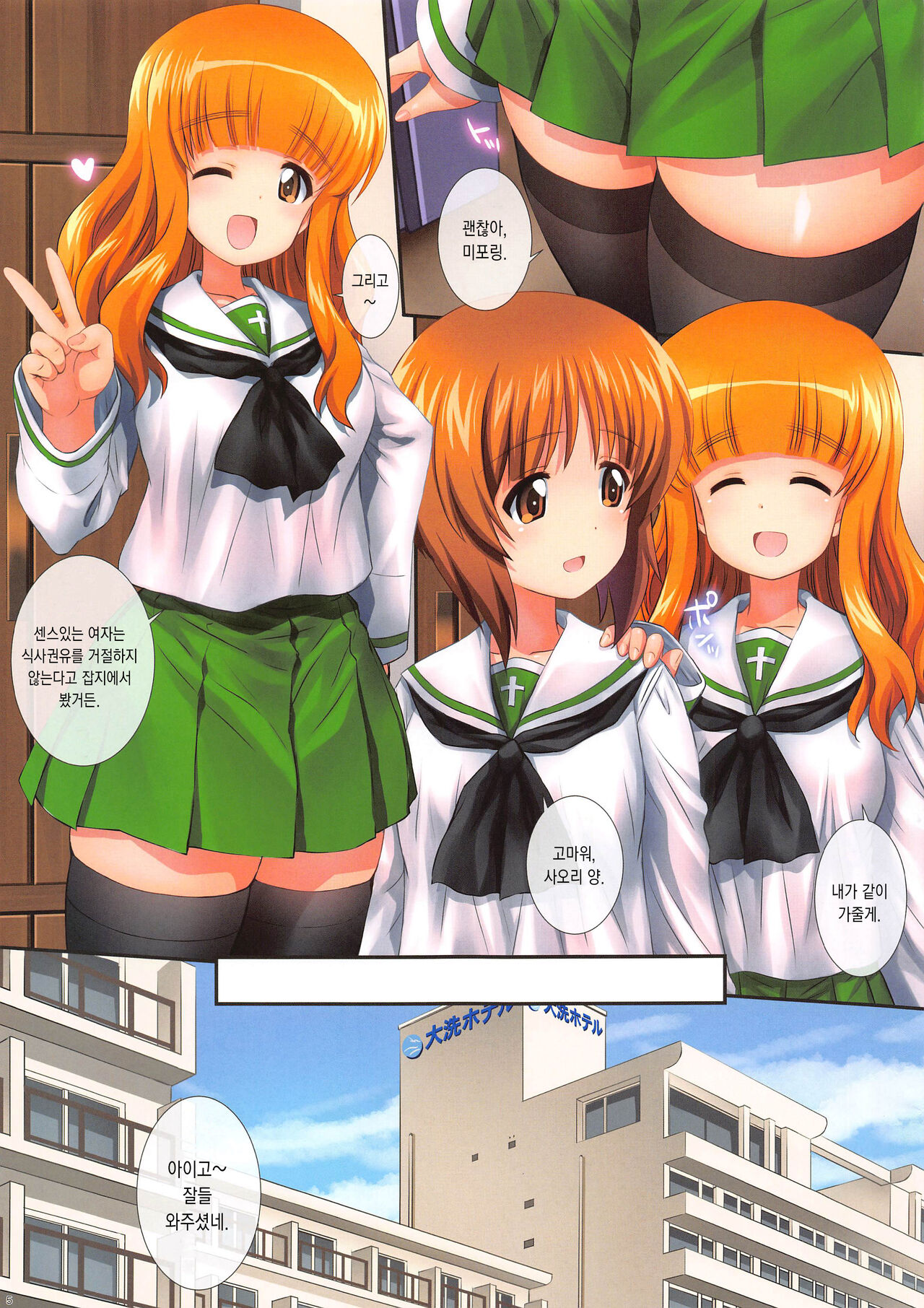 GuP is Good! ver. M&S page 5 full