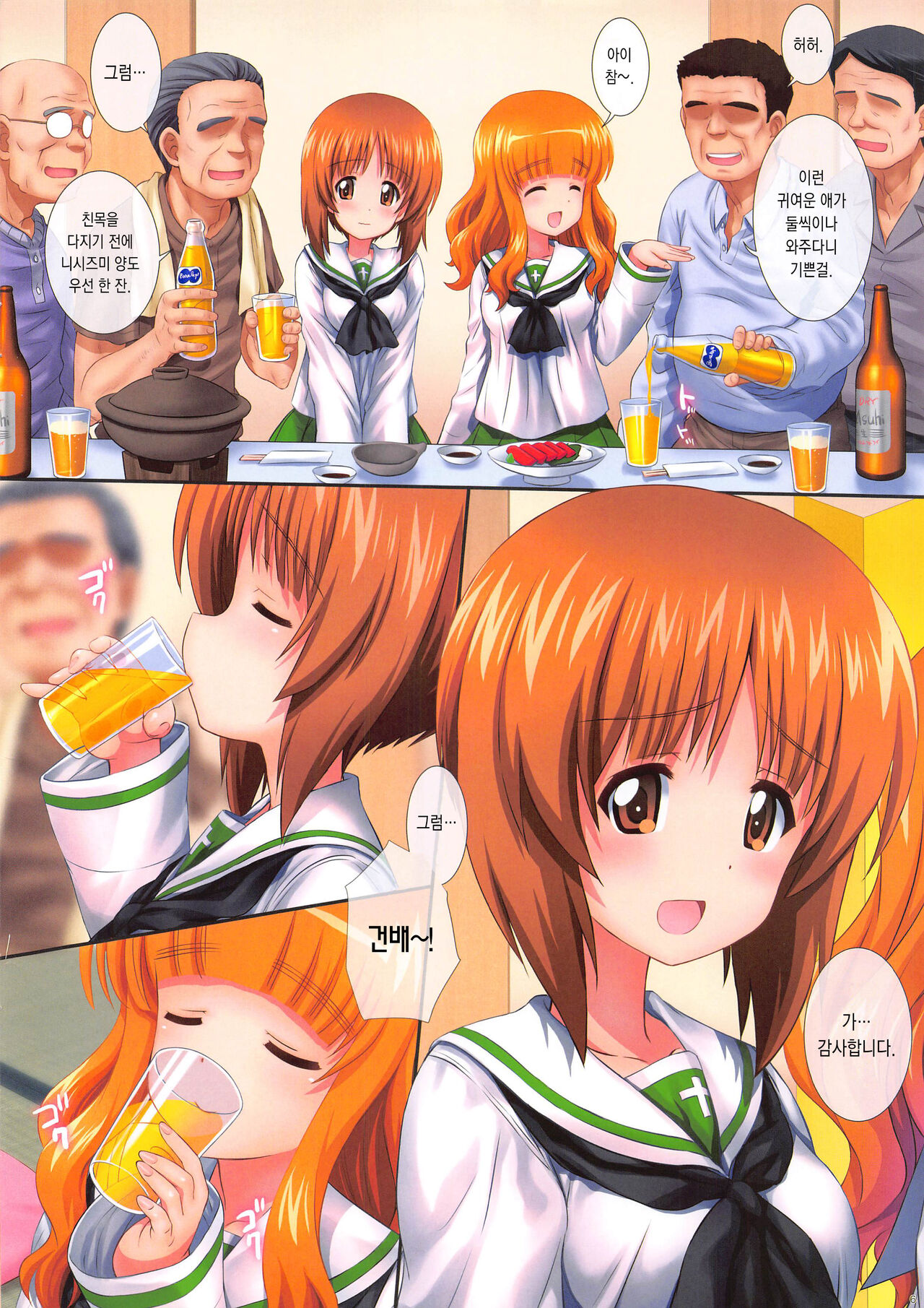 GuP is Good! ver. M&S page 6 full