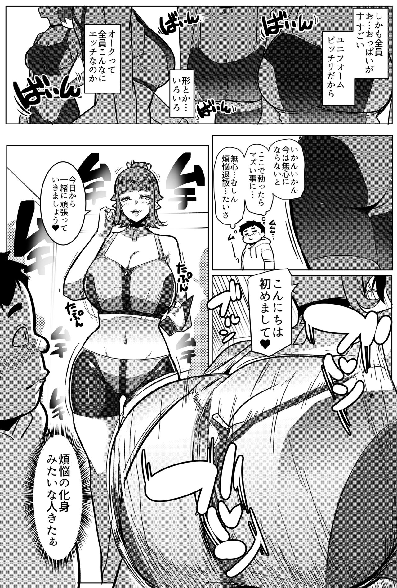 Hahaue mo Mesu Orc 2 page 4 full