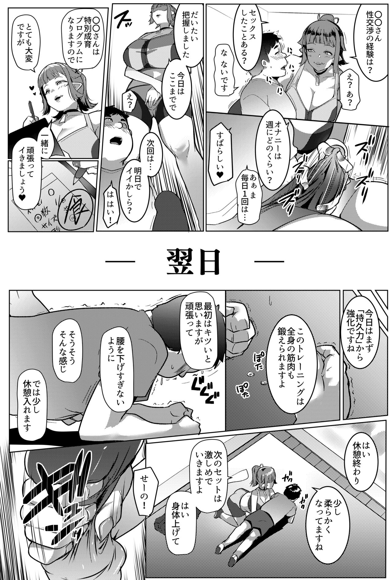 Hahaue mo Mesu Orc 2 page 8 full