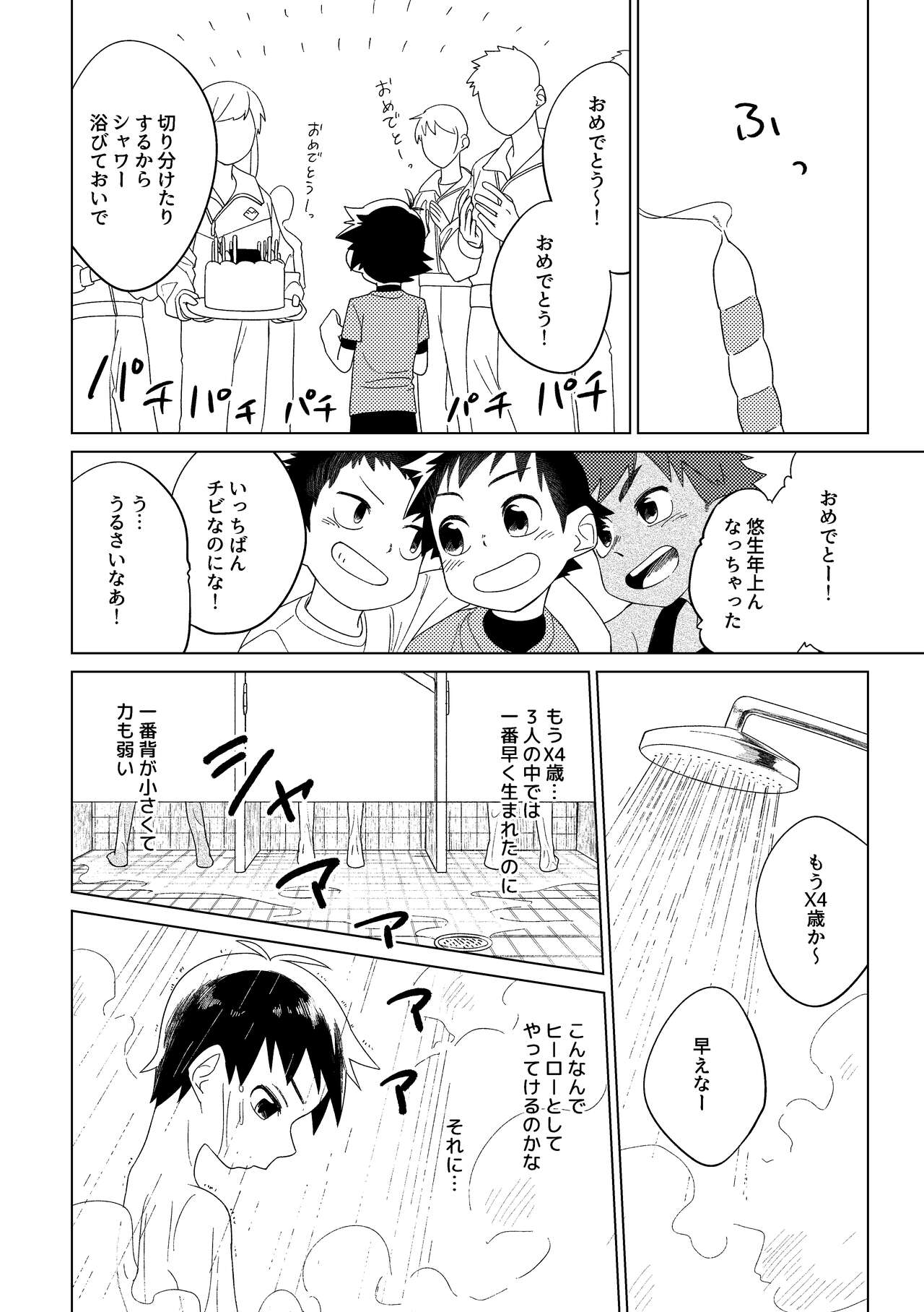 Hero × Complex page 5 full