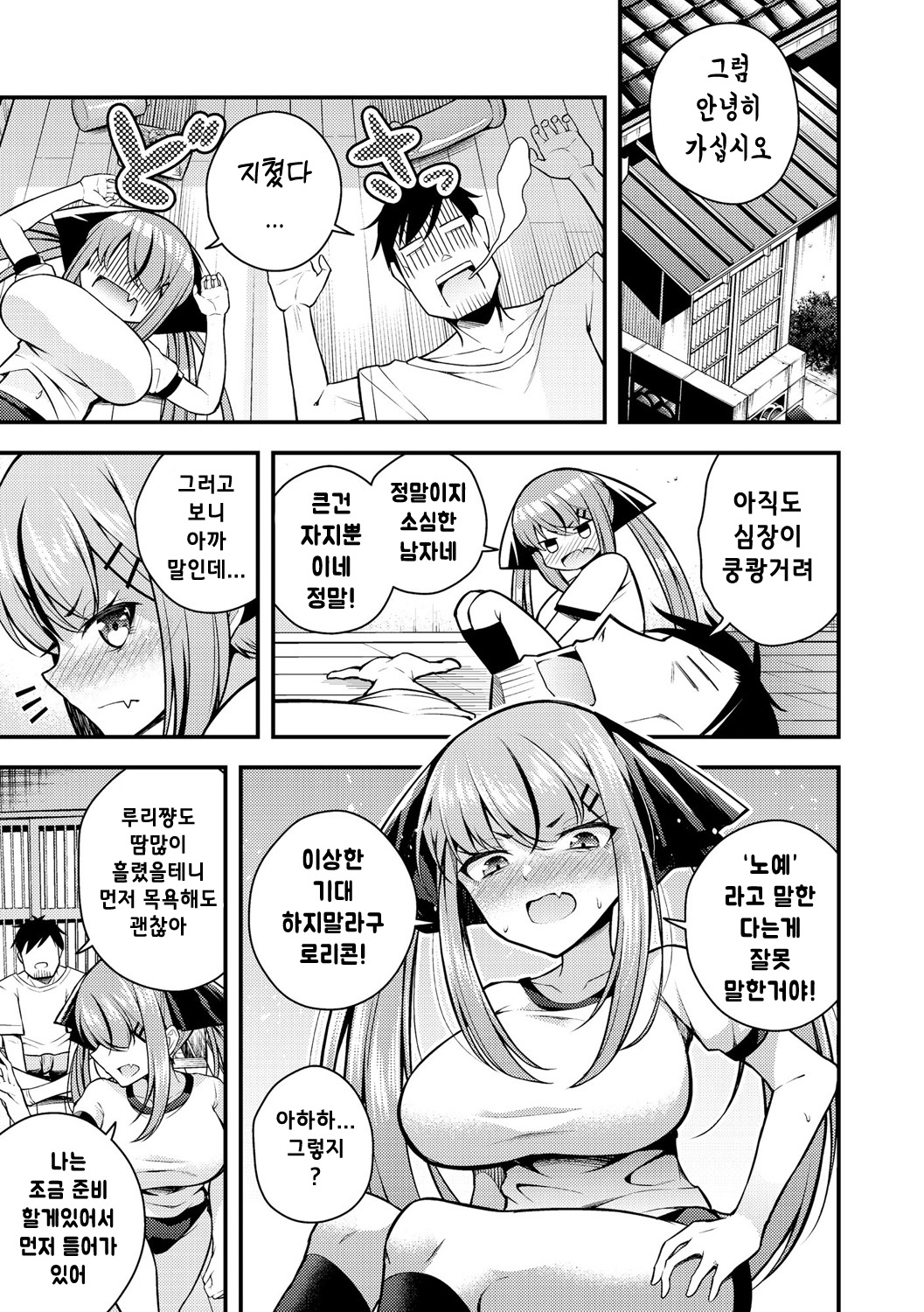 Ruri-chan wa Wakaranai ~Doutei Oji-san to Mesugaki-chan~ Ch. 3 | 루리양은 잘몰라 ~동정아저씨와 메스가키쨩~3편 page 11 full