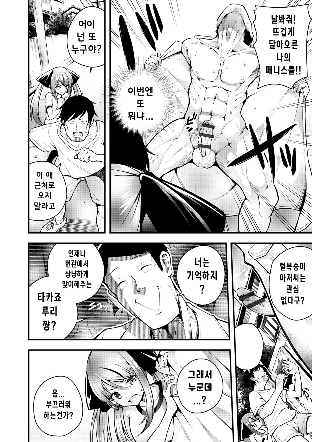 Ruri-chan wa Wakaranai ~Doutei Oji-san to Mesugaki-chan~ Ch. 3 | 루리양은 잘몰라 ~동정아저씨와 메스가키쨩~3편 page 4 full