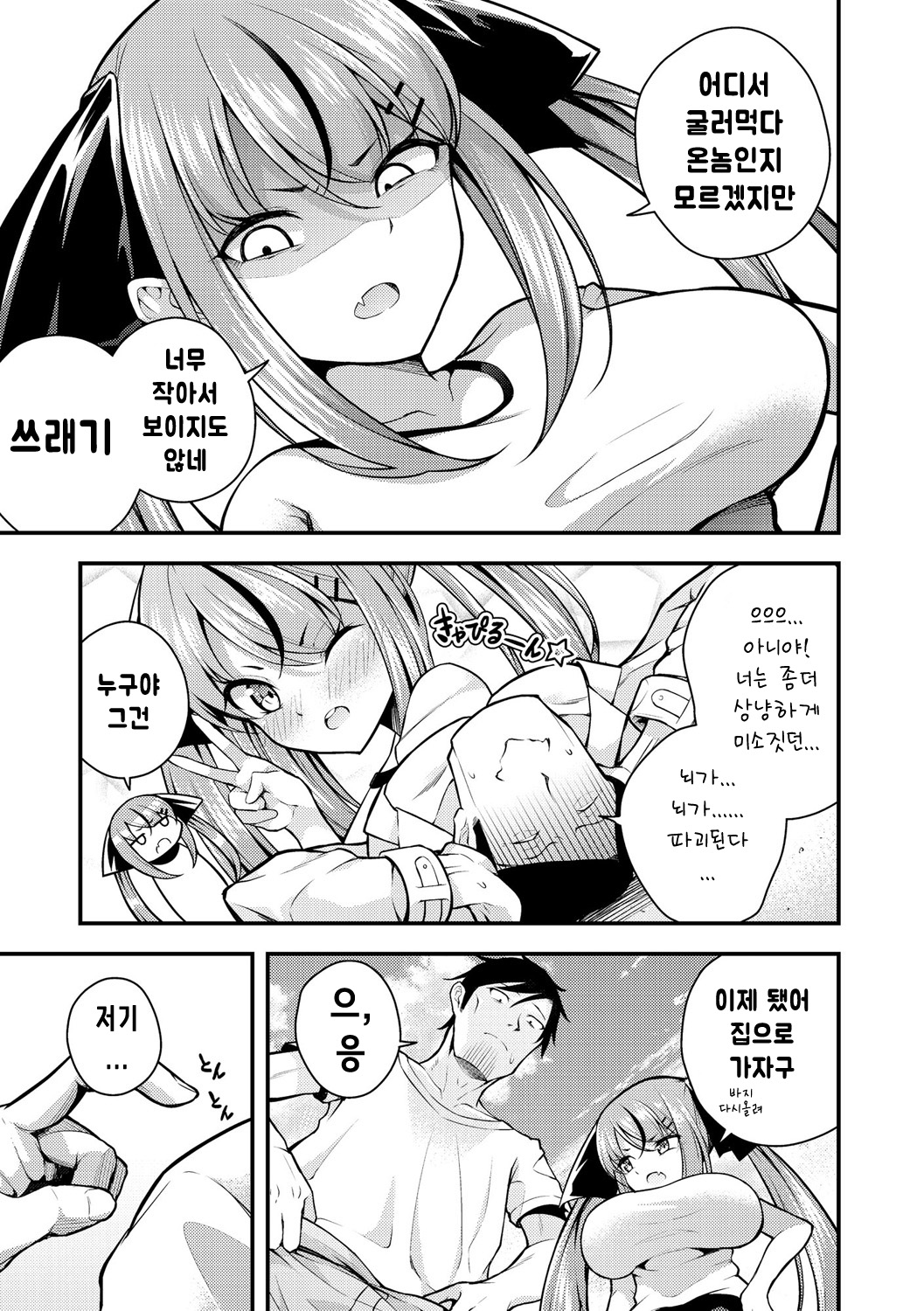 Ruri-chan wa Wakaranai ~Doutei Oji-san to Mesugaki-chan~ Ch. 3 | 루리양은 잘몰라 ~동정아저씨와 메스가키쨩~3편 page 7 full