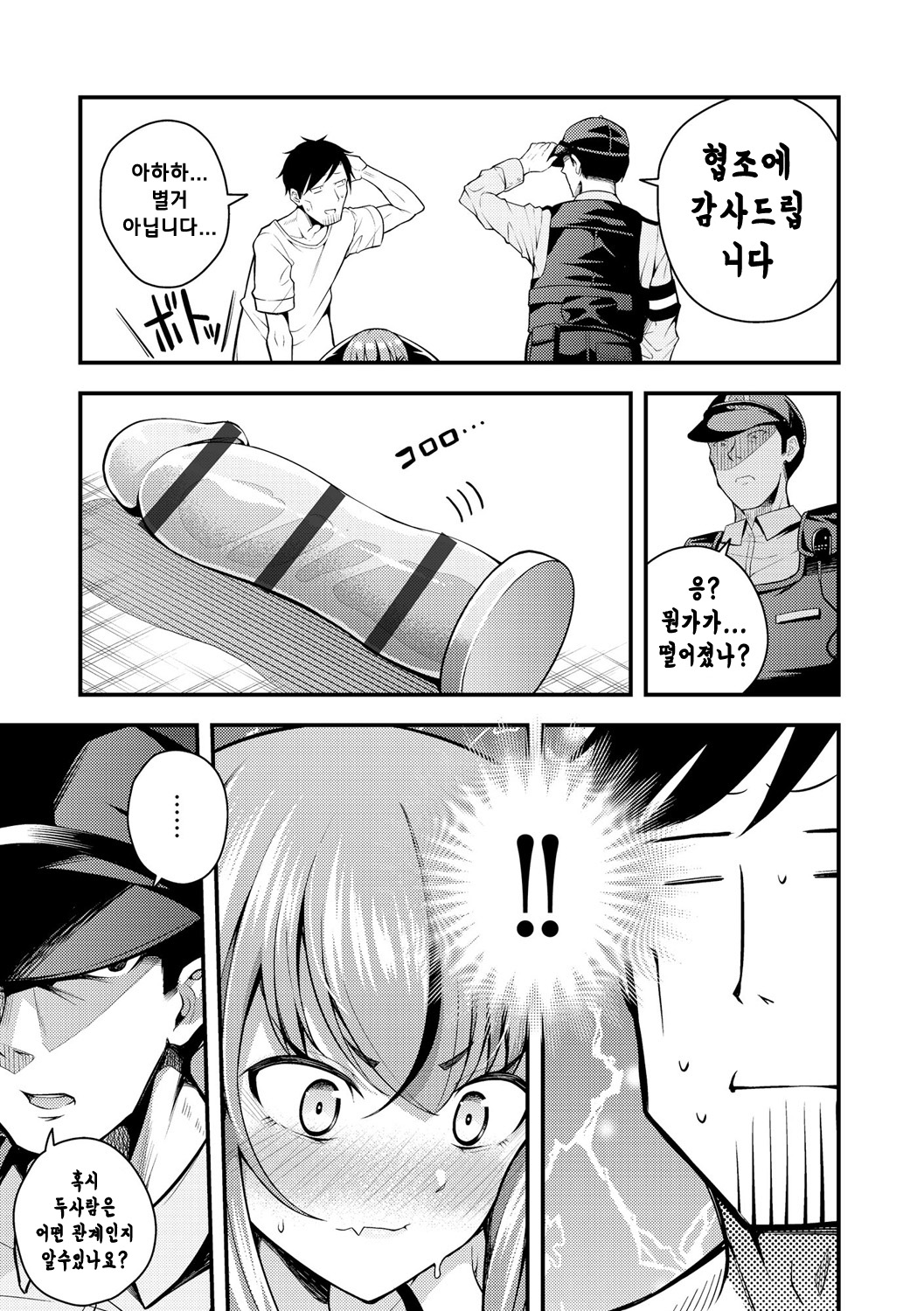 Ruri-chan wa Wakaranai ~Doutei Oji-san to Mesugaki-chan~ Ch. 3 | 루리양은 잘몰라 ~동정아저씨와 메스가키쨩~3편 page 9 full